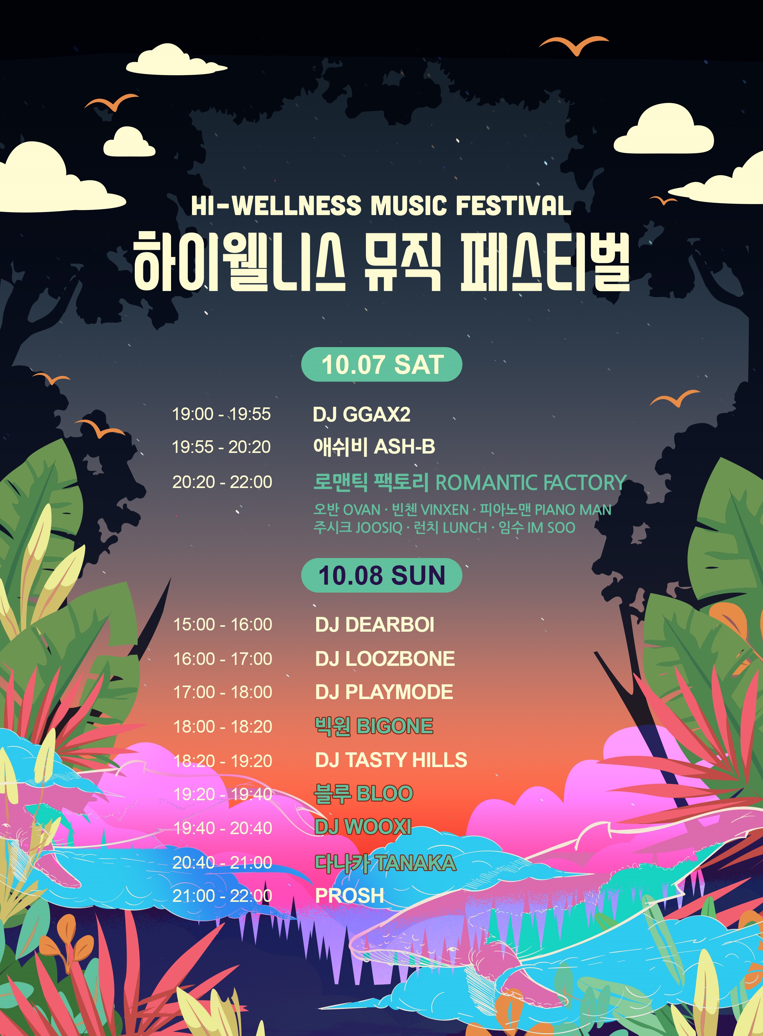 📢 하이웰니스 뮤직 페스티벌 📢2