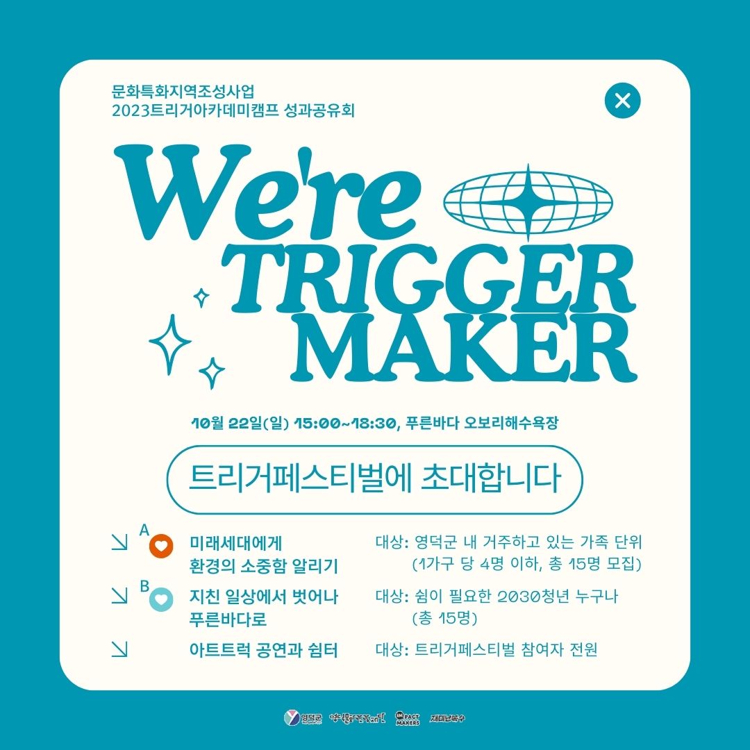 📢 트리거 페스티벌에 초대합니다 📢2