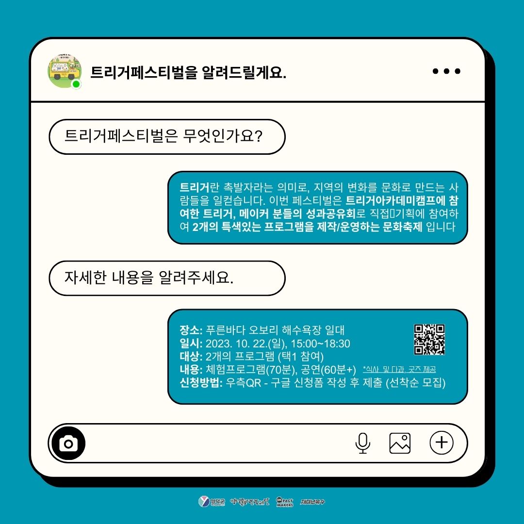 📢 트리거 페스티벌에 초대합니다 📢3