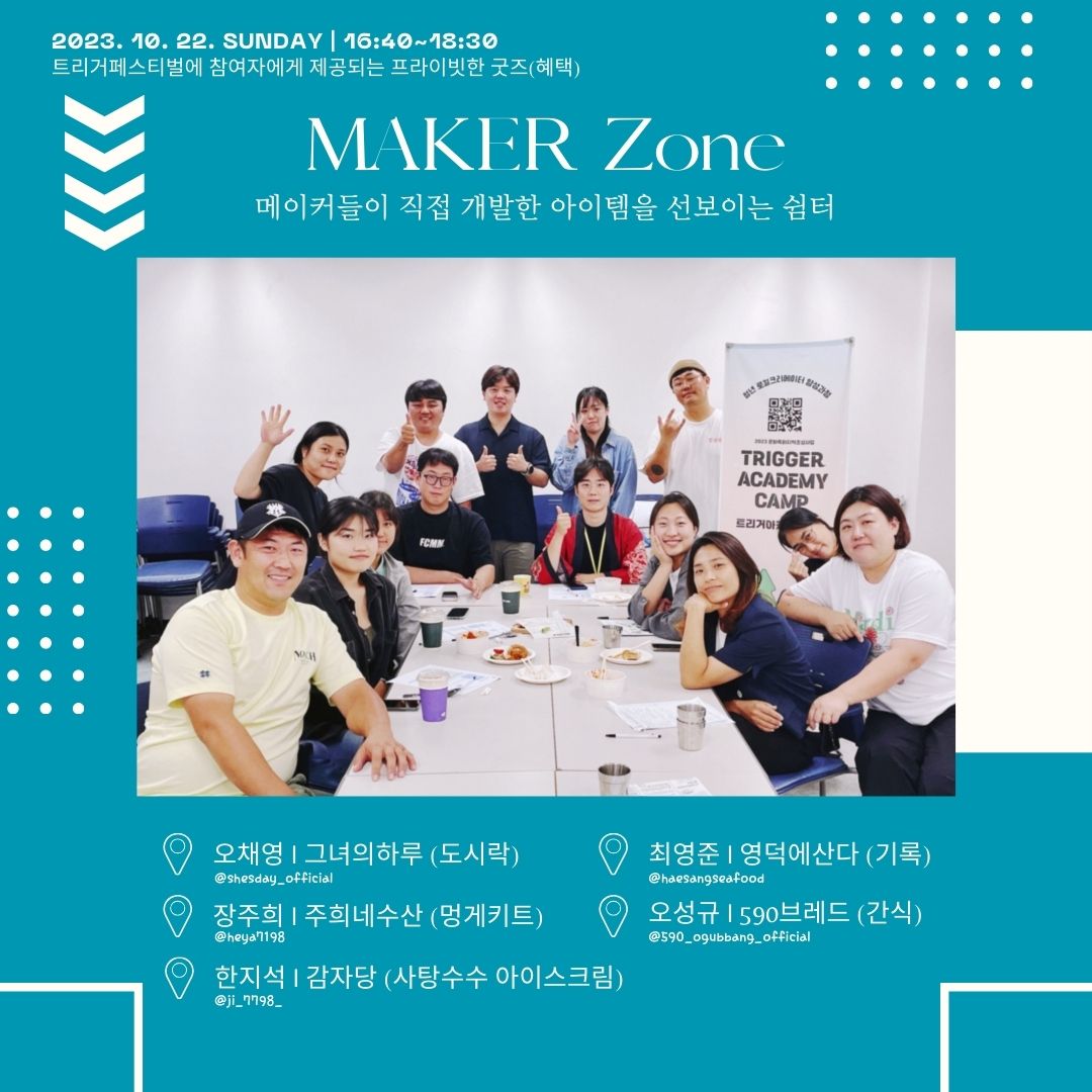 16974426692623.jpg 📢 트리거 페스티벌에 초대합니다 📢7