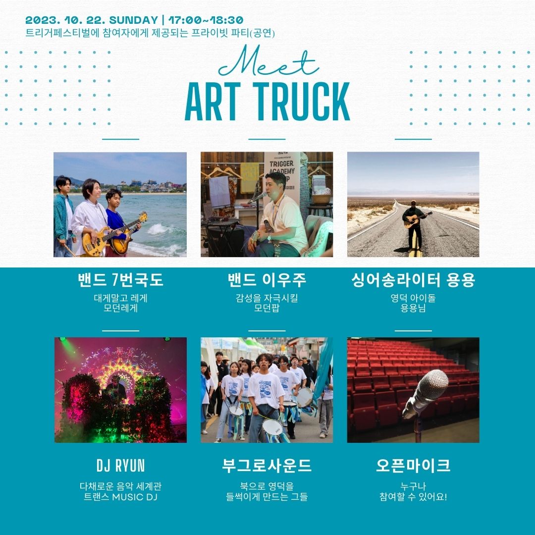 16974426703025.jpg 📢 트리거 페스티벌에 초대합니다 📢8
