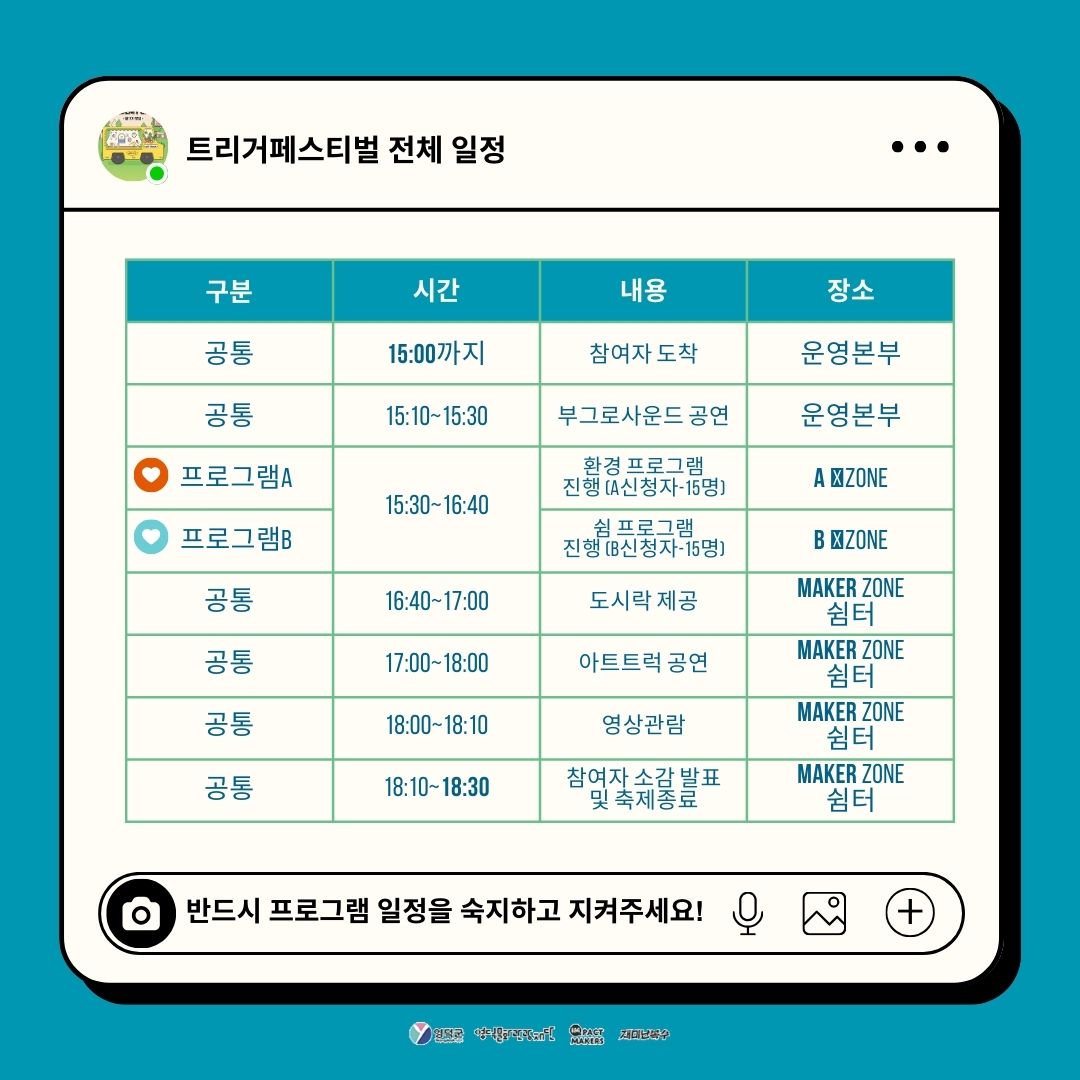 📢 트리거 페스티벌에 초대합니다 📢9