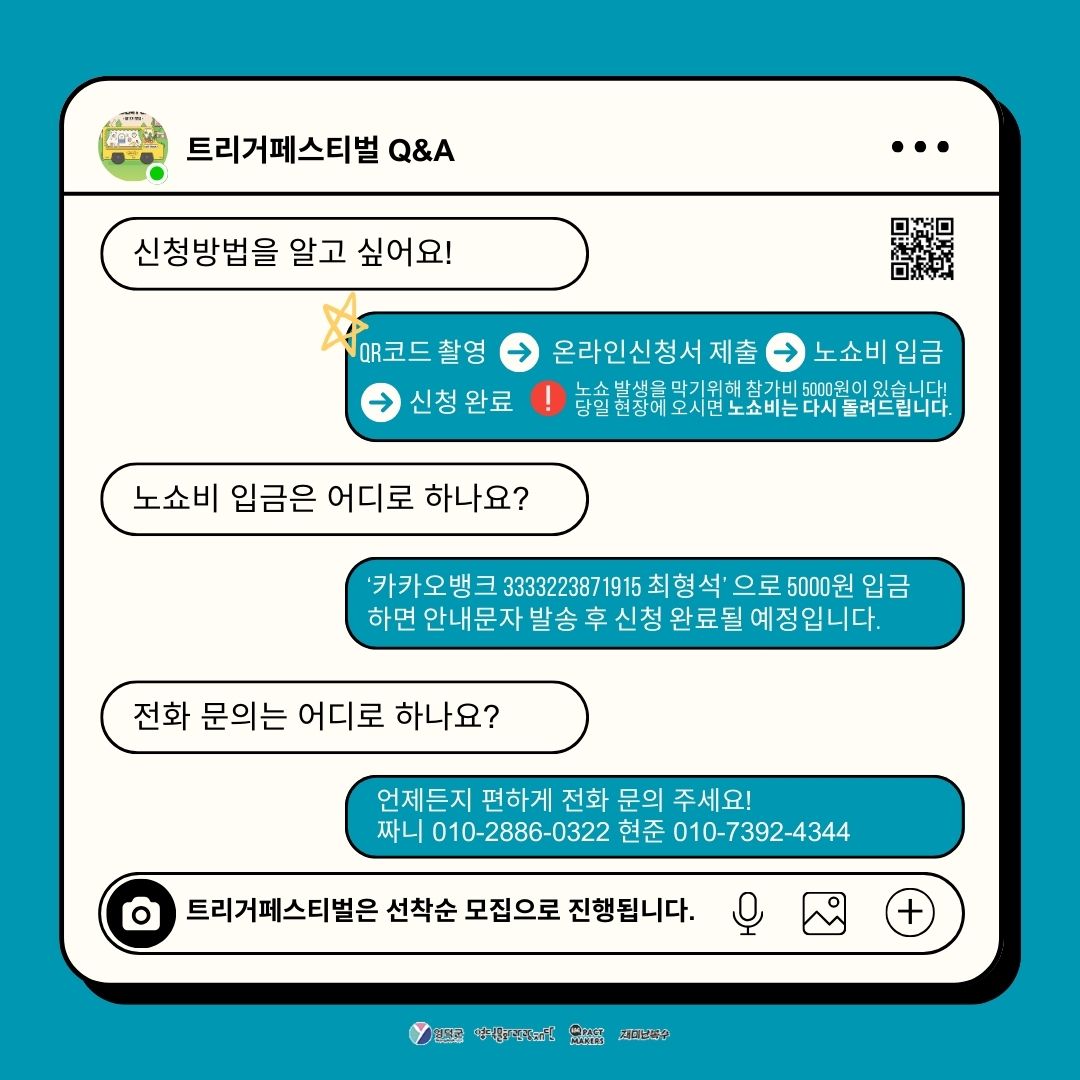 📢 트리거 페스티벌에 초대합니다 📢10