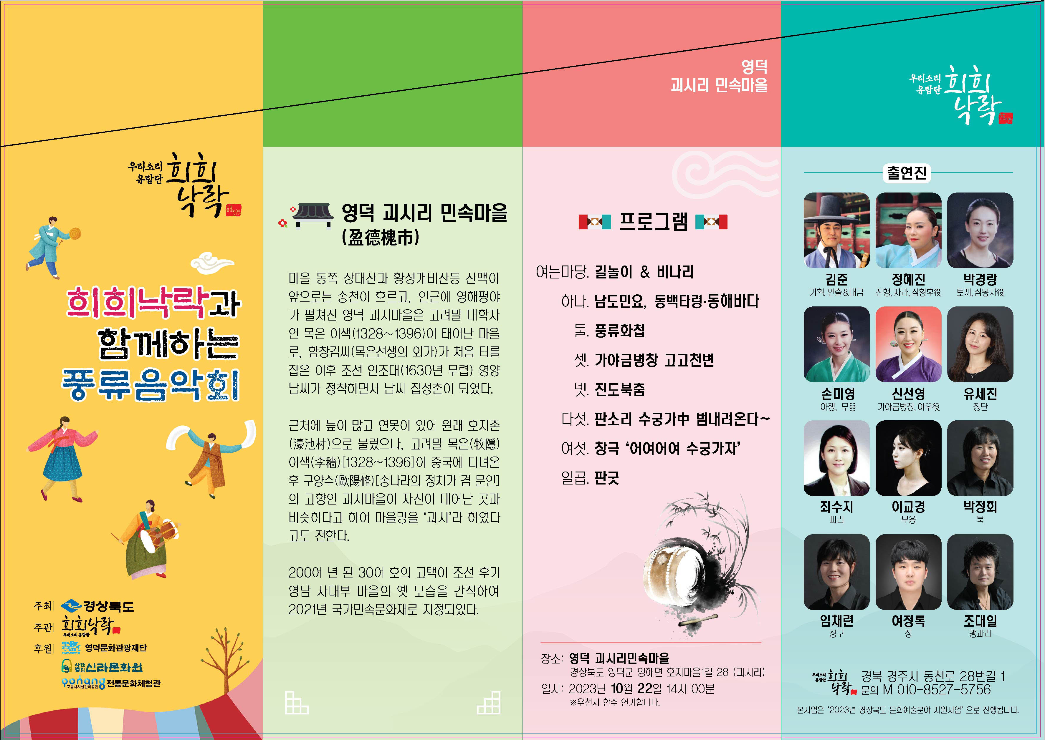 16975300808279.jpg 📢 우리소리유람단 '희희낙락'과 함께하는 풍류음악회 📢1