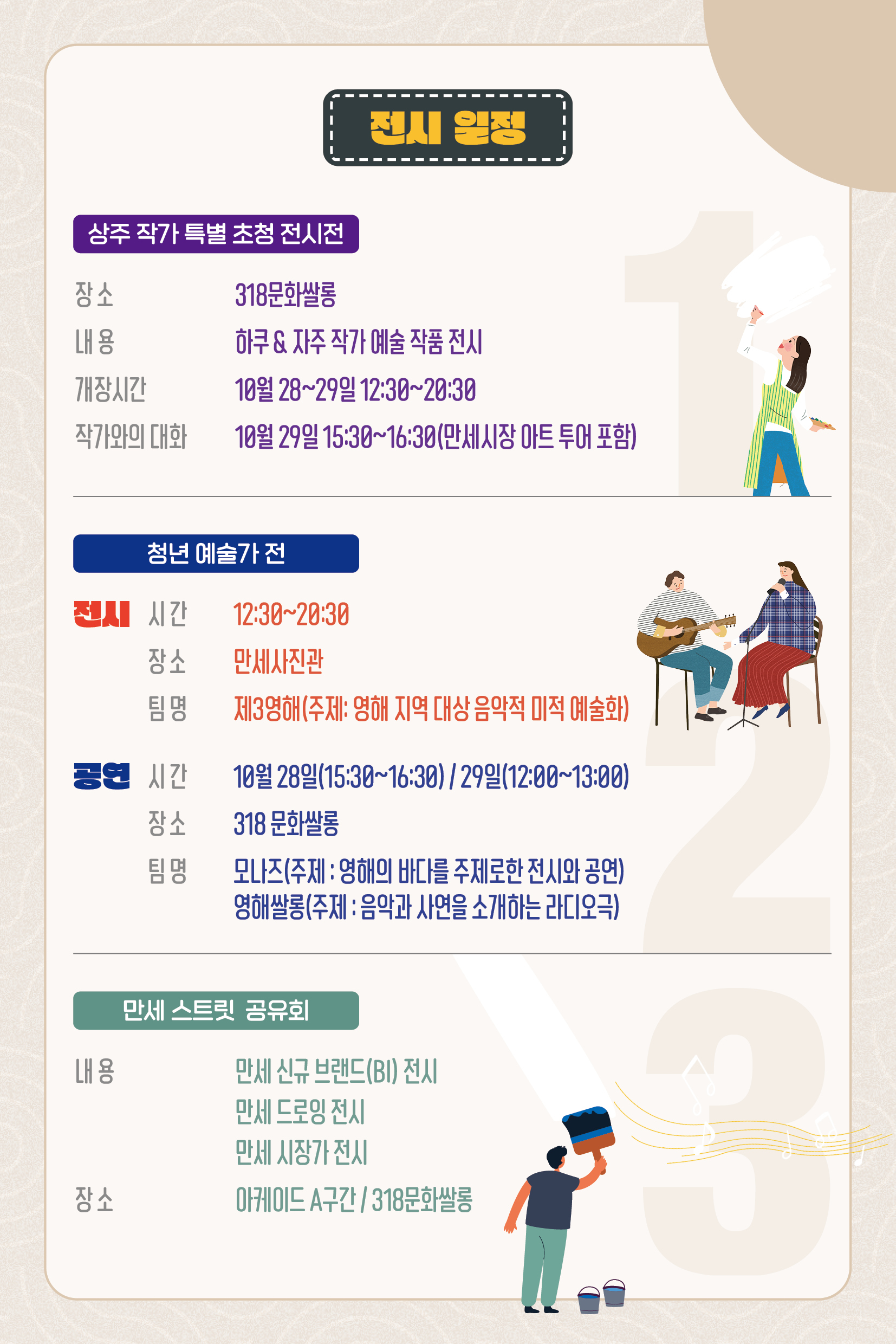 16977634898400.jpg 📢 만세시장에서 열리는 스트릿 아트페스타 📢5