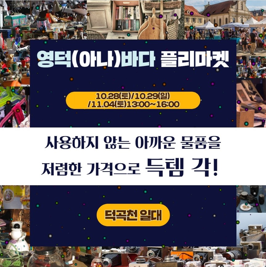 16977703396126.jpg 📢 2023 영덕업사이클링아트페스타 comming soon! 📢7