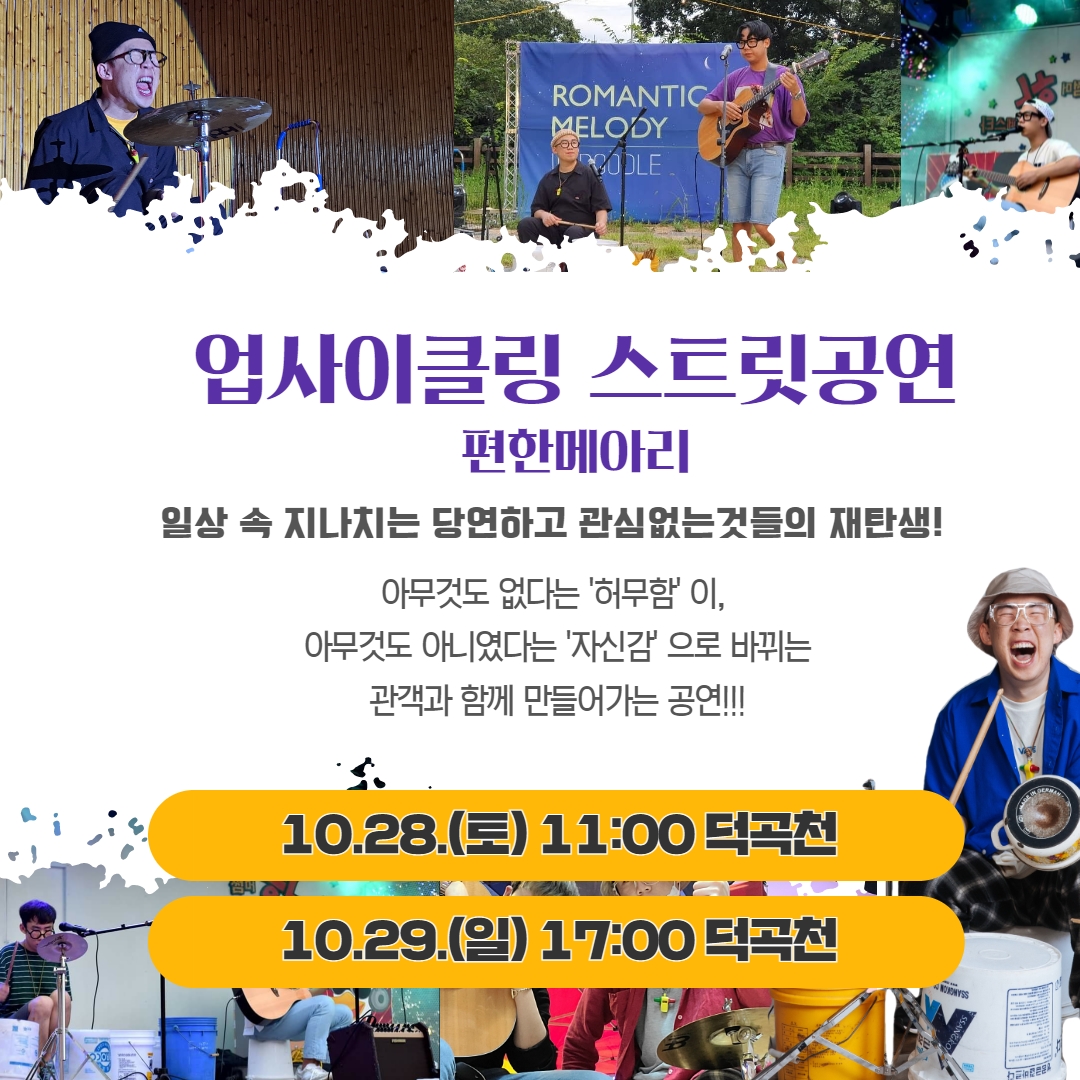 16980249000857.jpg 😶🌫️2023 영덕 업사이클링 아트페스타 공연소개 1탄😶🌫️1