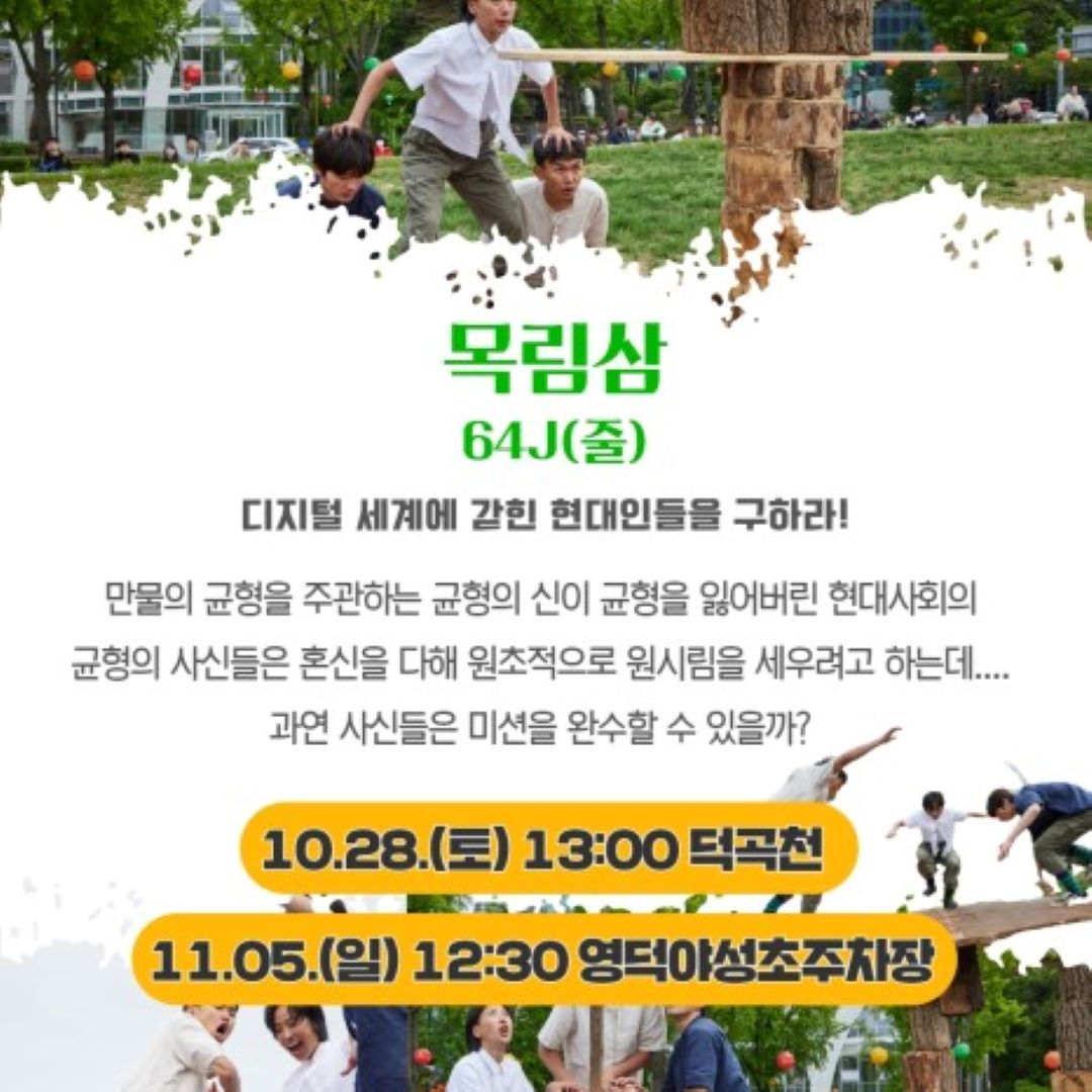 16980249011203.jpg 😶🌫️2023 영덕 업사이클링 아트페스타 공연소개 1탄😶🌫️2