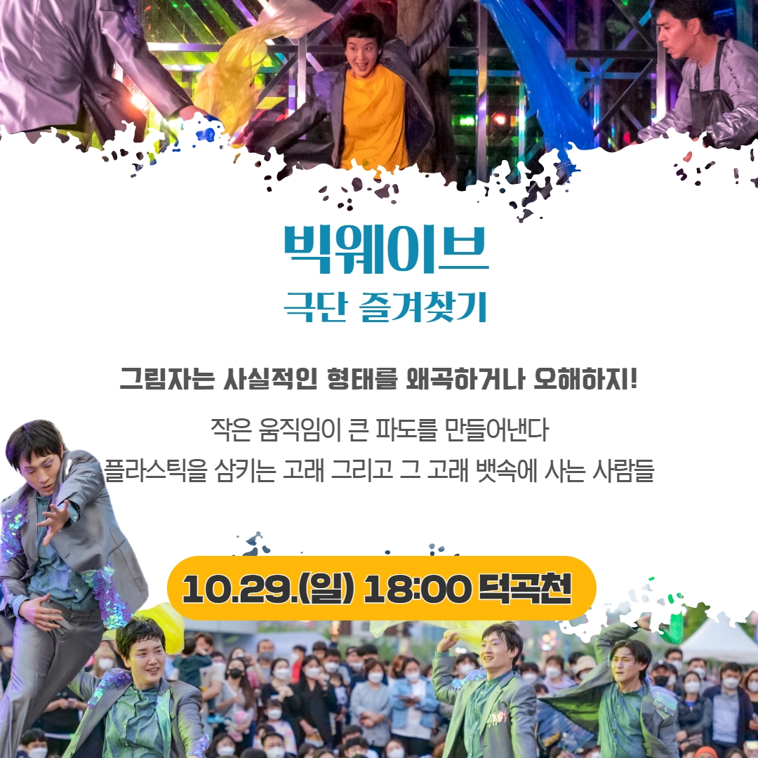 16980249032416.jpg 😶🌫️2023 영덕 업사이클링 아트페스타 공연소개 1탄😶🌫️4