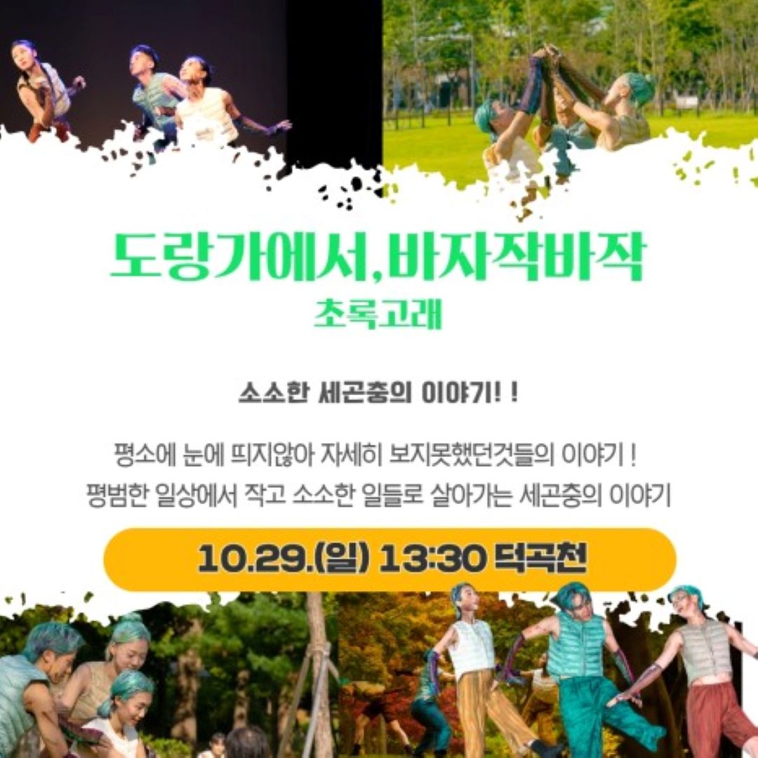 16980249042766.jpg 😶🌫️2023 영덕 업사이클링 아트페스타 공연소개 1탄😶🌫️5