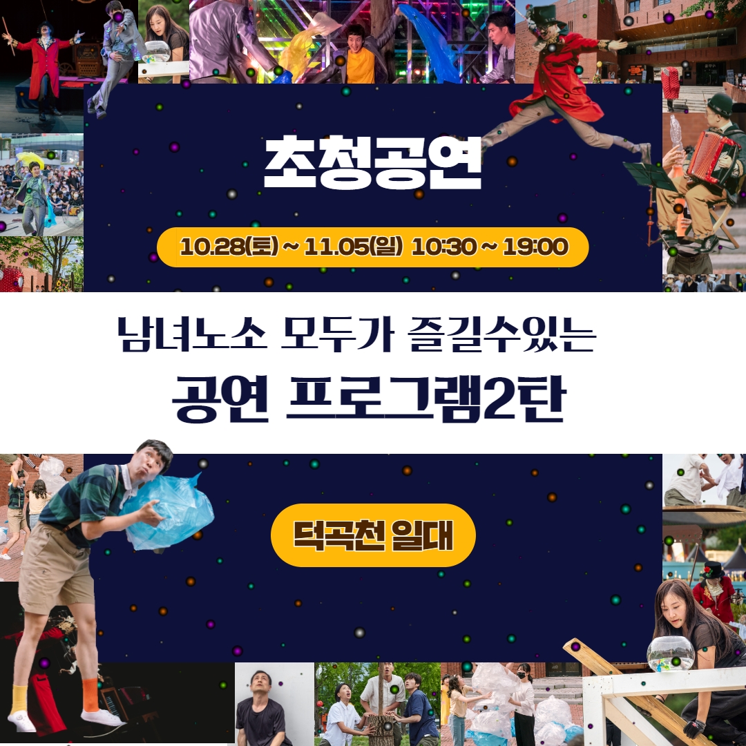16980353330099.jpg 😶🌫️2023 영덕 업사이클링 아트페스타 공연소개 2탄😶🌫️2