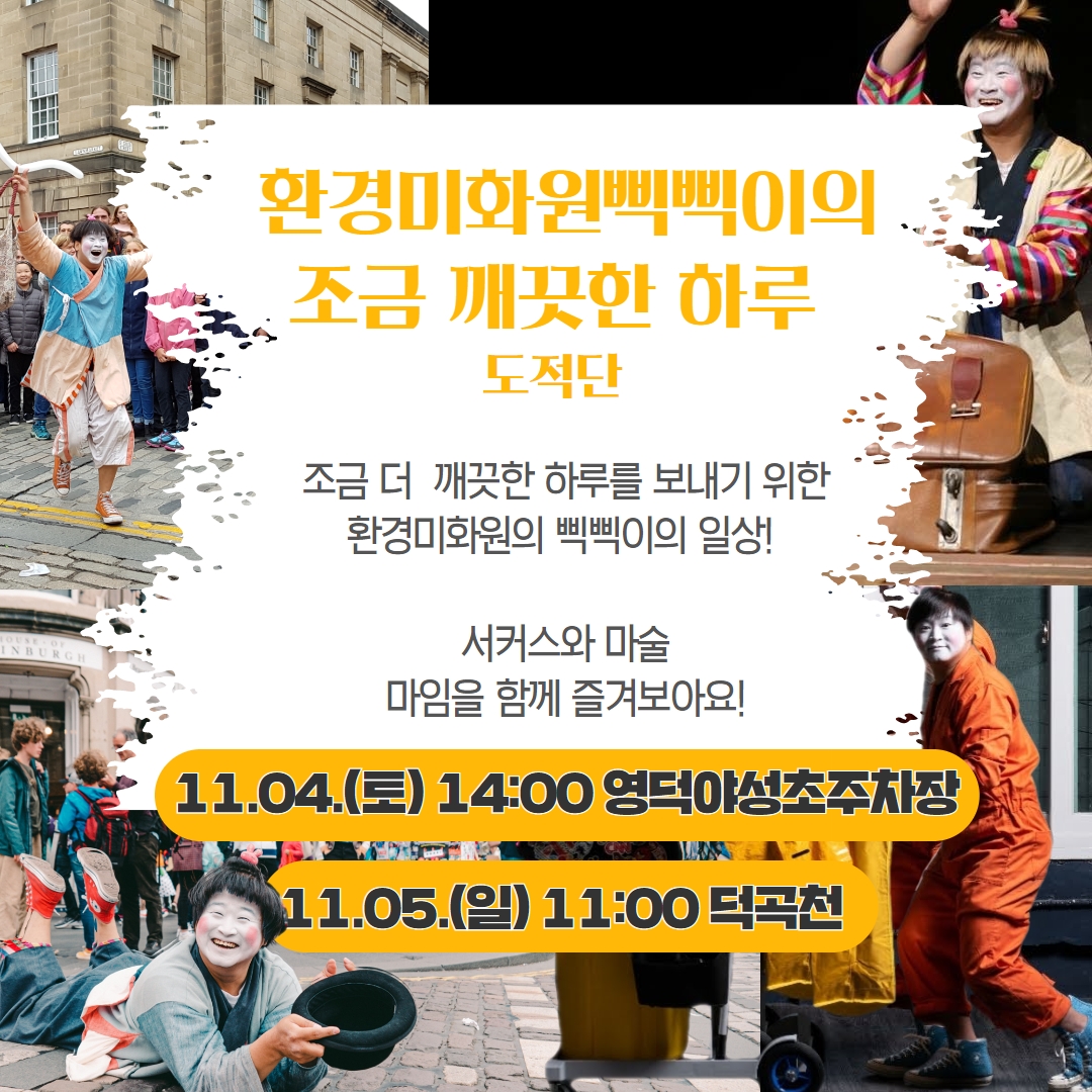 16980353340898.jpg 😶🌫️2023 영덕 업사이클링 아트페스타 공연소개 2탄😶🌫️3