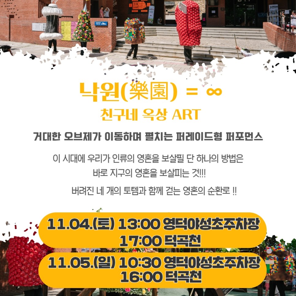 16980353362179.jpg 😶🌫️2023 영덕 업사이클링 아트페스타 공연소개 2탄😶🌫️5