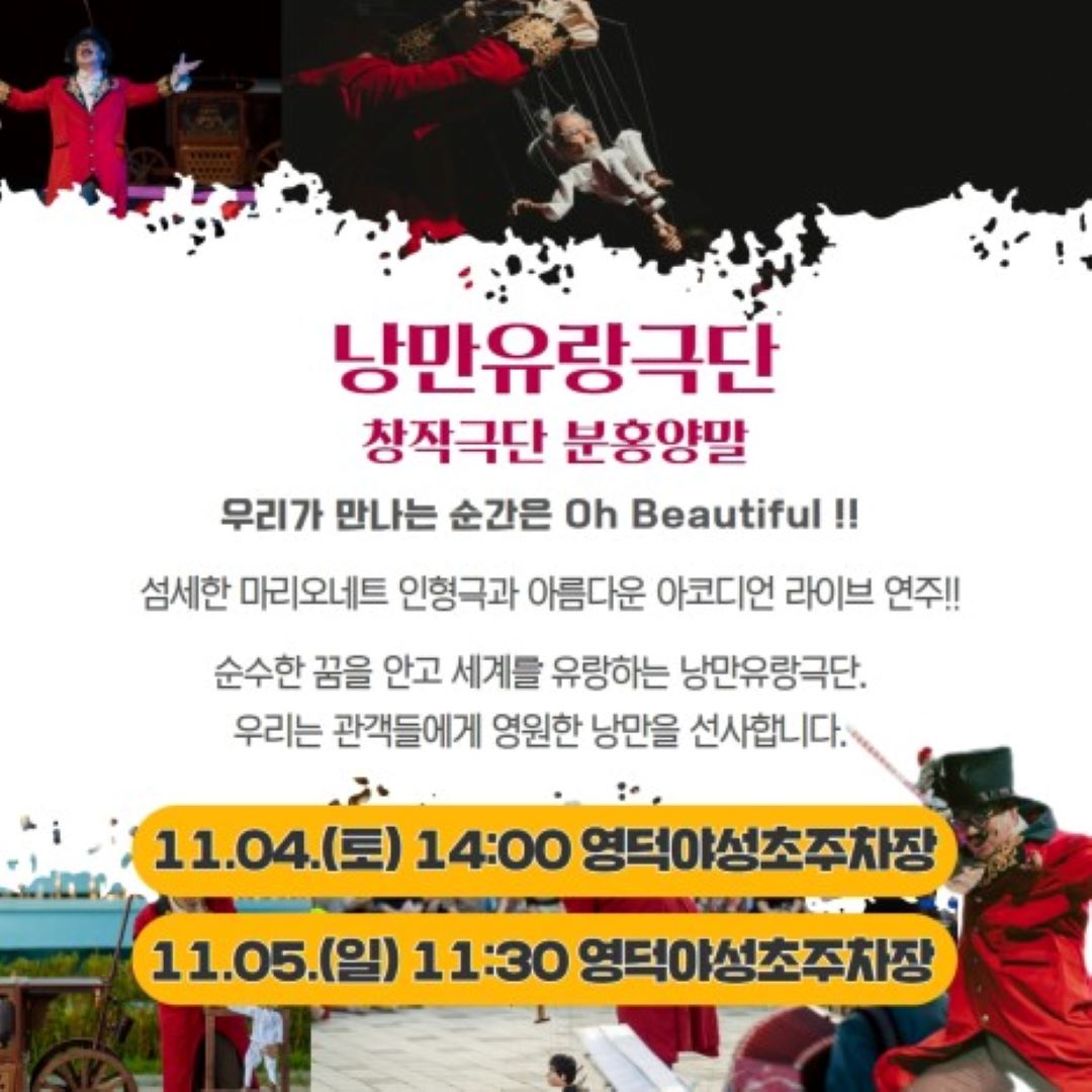 16980365245048.jpg 😶🌫️2023 영덕 업사이클링 아트페스타 공연소개 2탄😶🌫️4