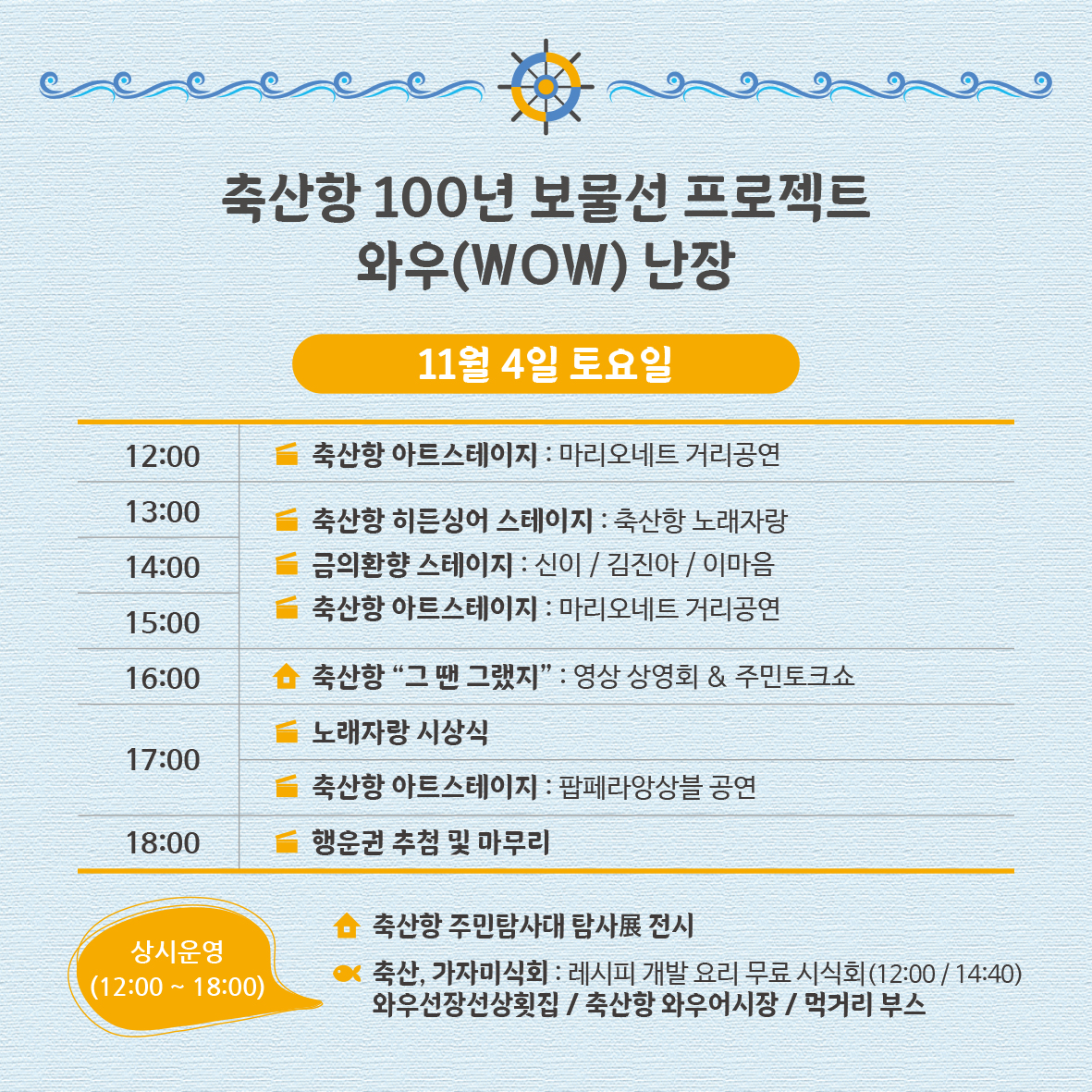16983220975090.jpg 🌊축산항 개항 100년 기념 보물선 프로젝트 와우(WOW) 난장!💙4