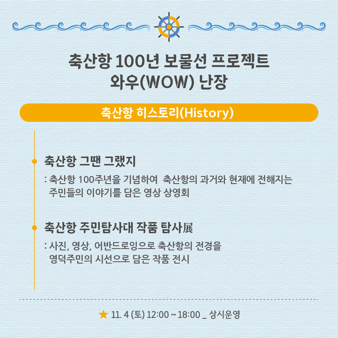 16983220994224.jpg 🌊축산항 개항 100년 기념 보물선 프로젝트 와우(WOW) 난장!💙5