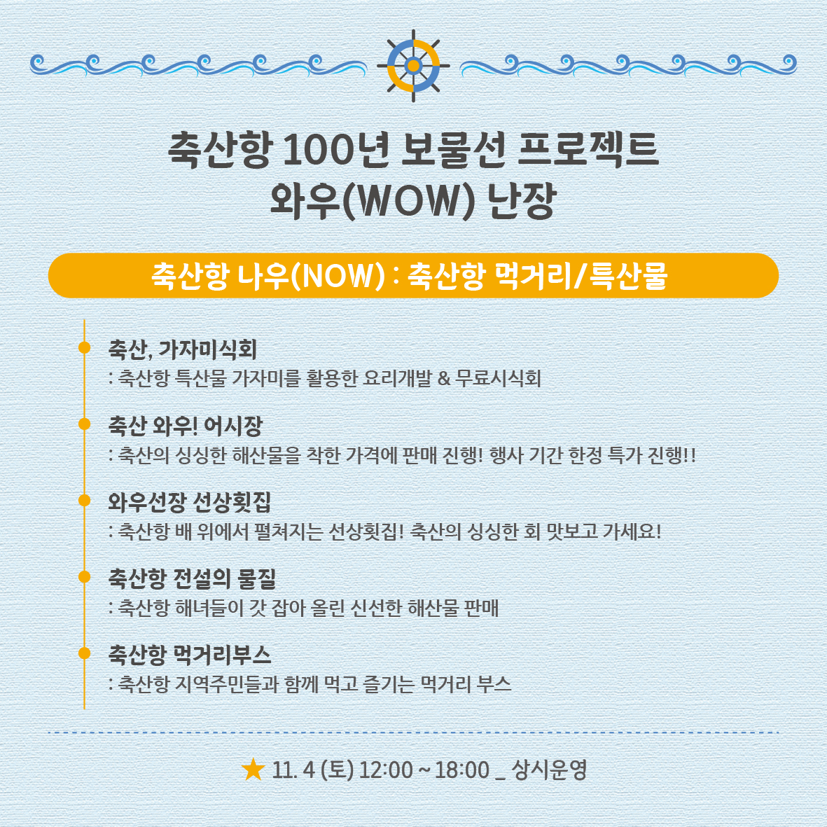 16983221014138.jpg 🌊축산항 개항 100년 기념 보물선 프로젝트 와우(WOW) 난장!💙6