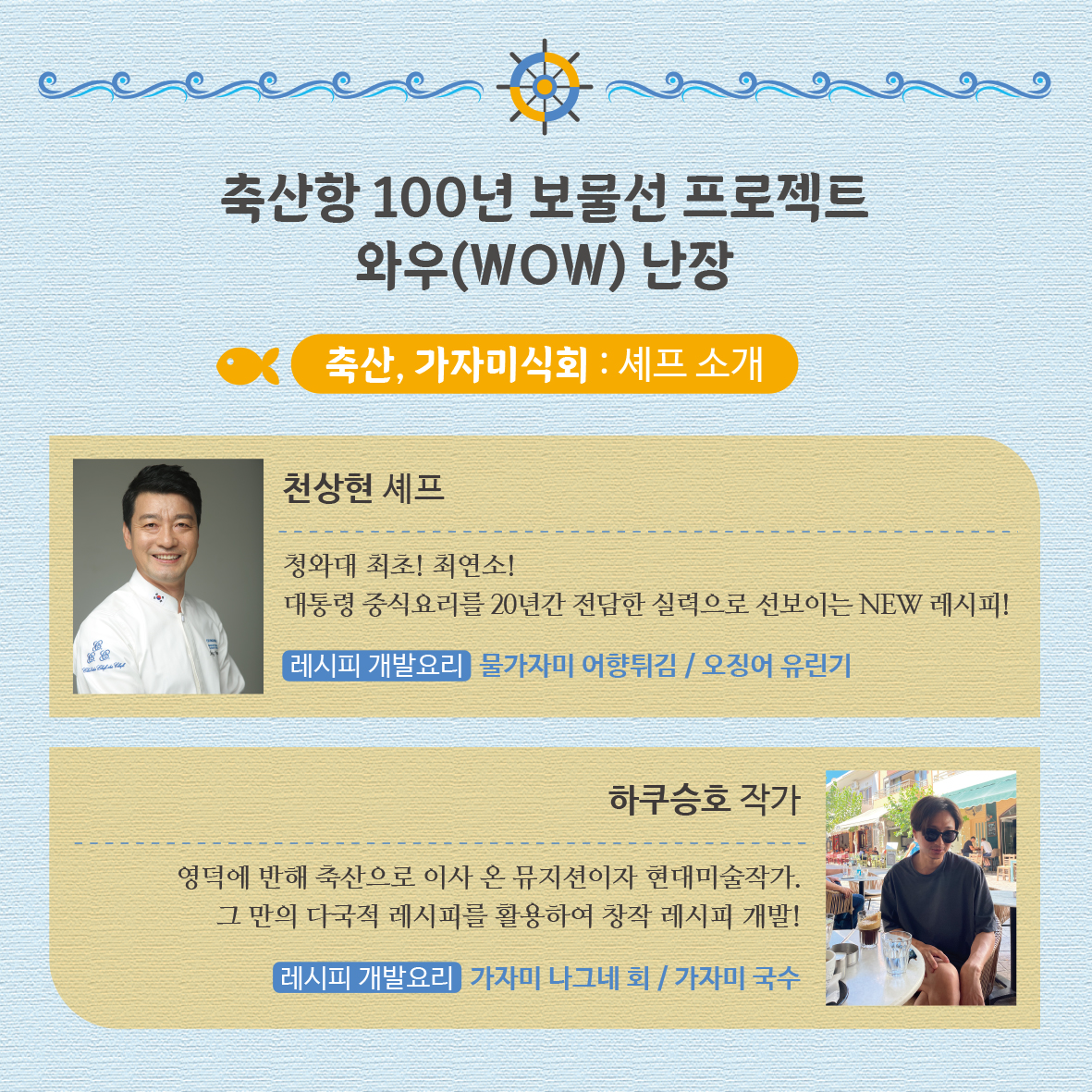 🌊축산항 개항 100년 기념 보물선 프로젝트 와우(WOW) 난장!💙7