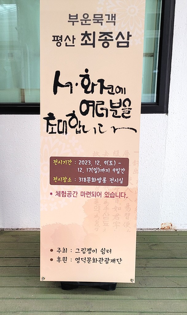 📢 <318문화쌀롱>에서 묵향 그윽한 서화전 관람하세요! 📢4