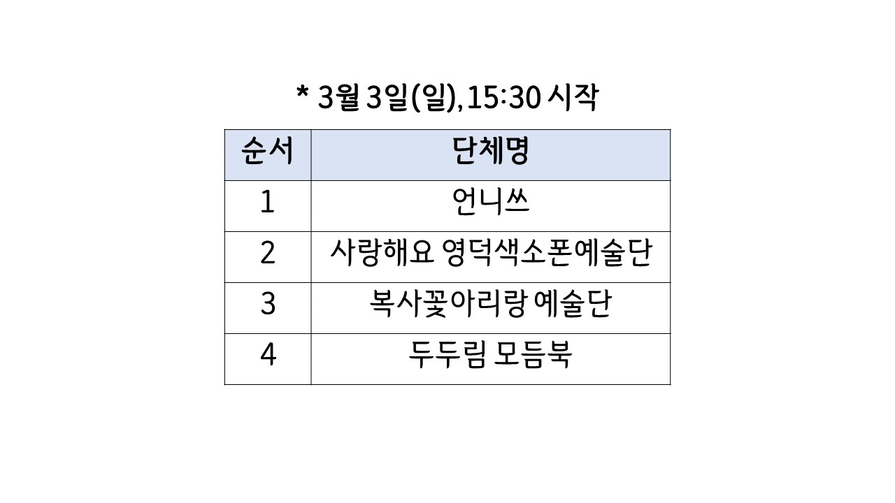 📣[제27회 영덕대게축제] 생활문화동호회 공연 모집 결과 안내!🎵3