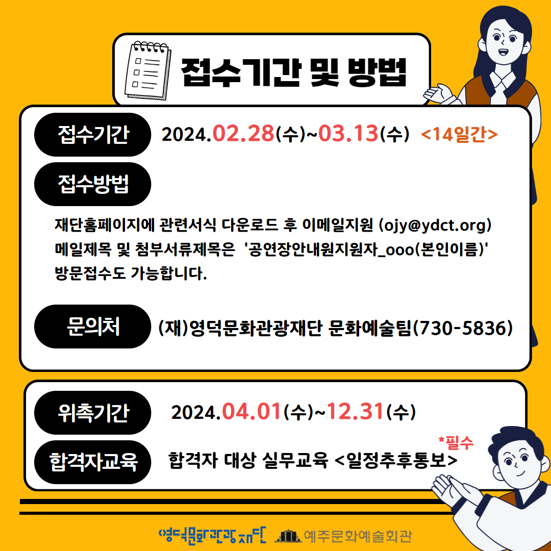 📢⚟2024년 예주문화예술회관 하우스어셔_극장안내 모집📢⚟3