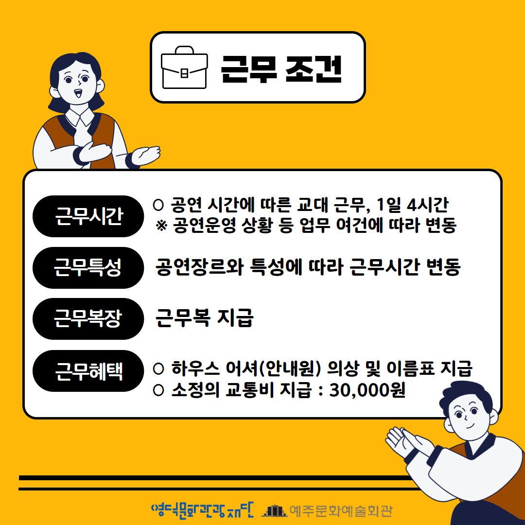 📢⚟2024년 예주문화예술회관 하우스어셔_극장안내 모집📢⚟4