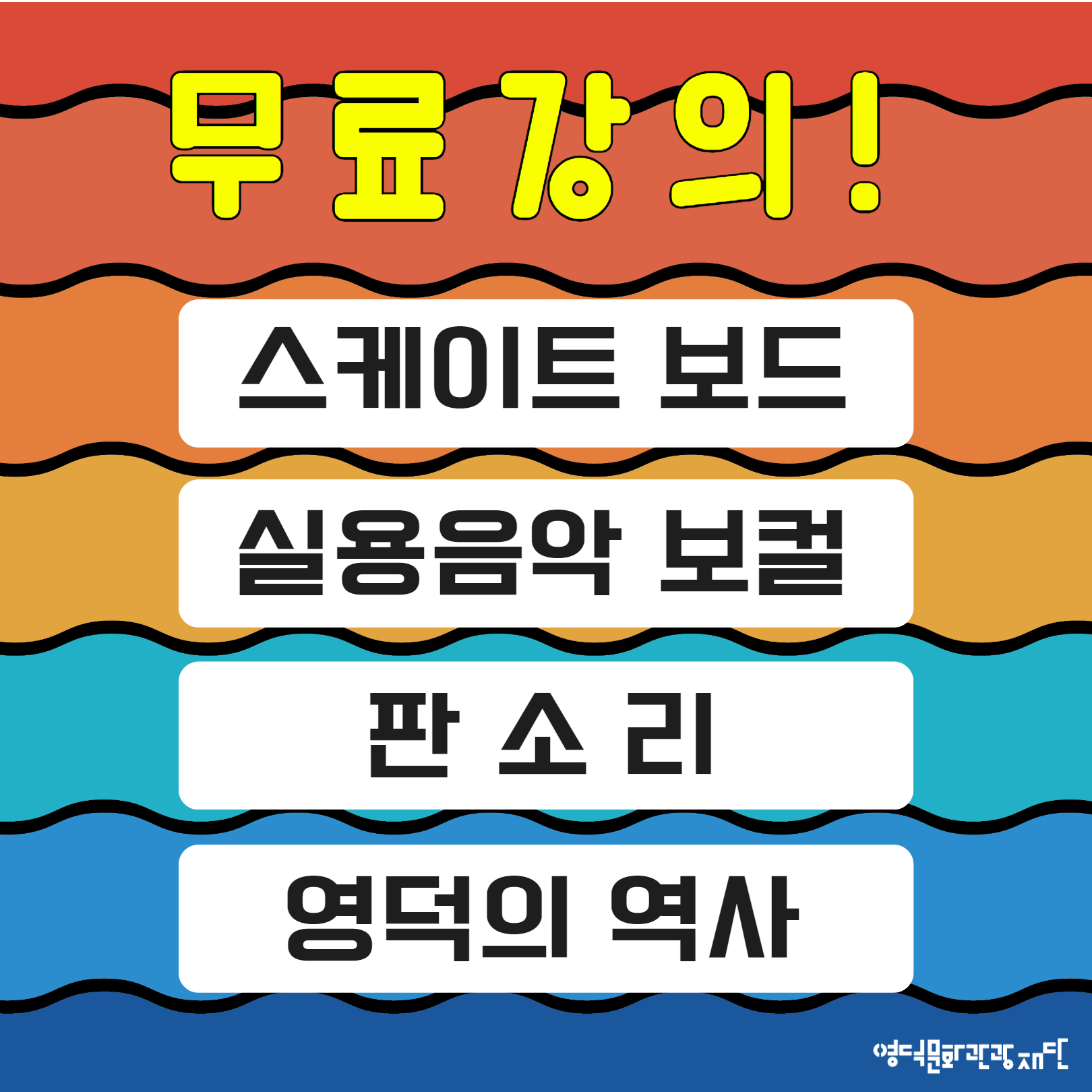 🐧영덕신규동호회 발굴 <우다다다 비기닝>🐤 수강생 모집!📢2