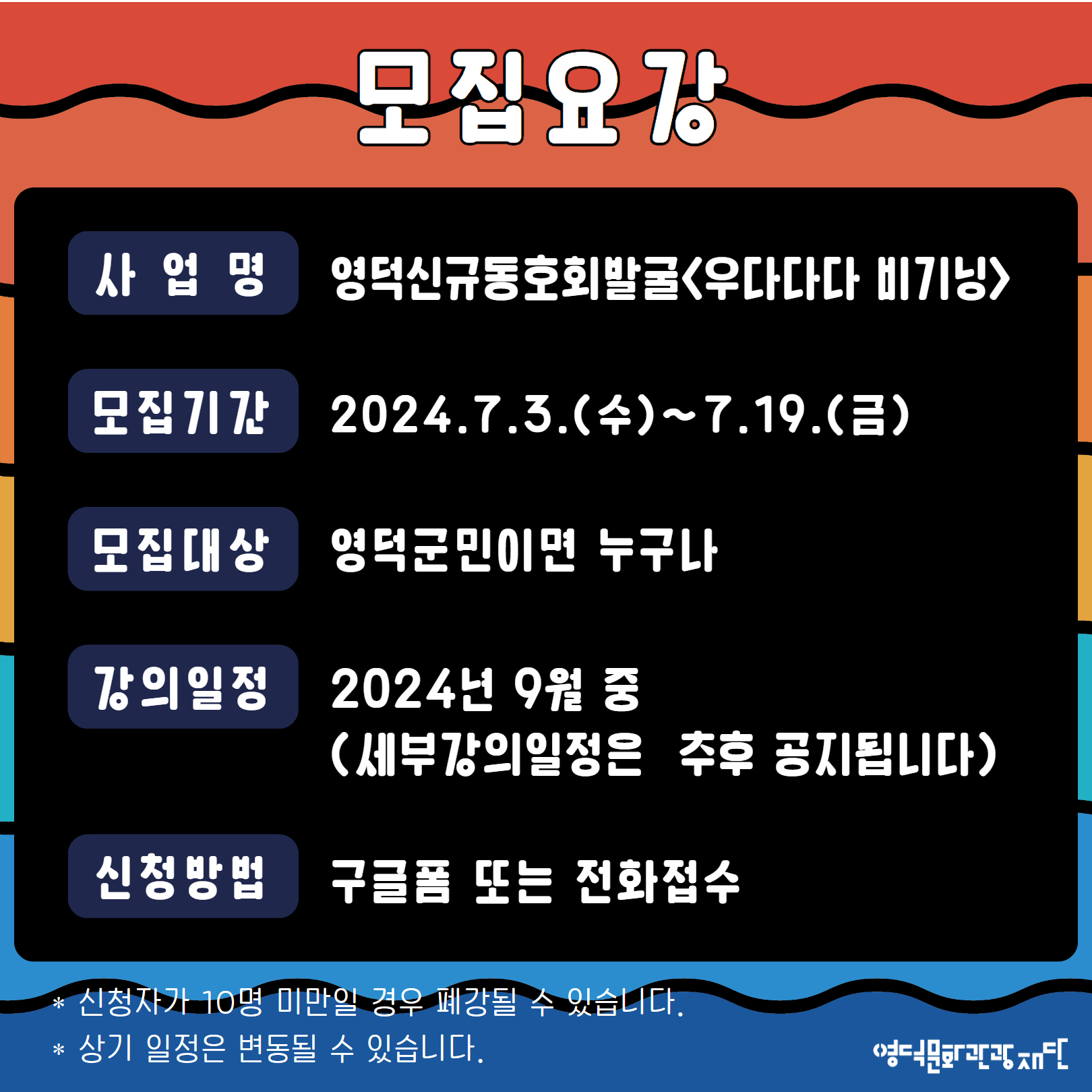 🐧영덕신규동호회 발굴 <우다다다 비기닝>🐤 수강생 모집!📢3