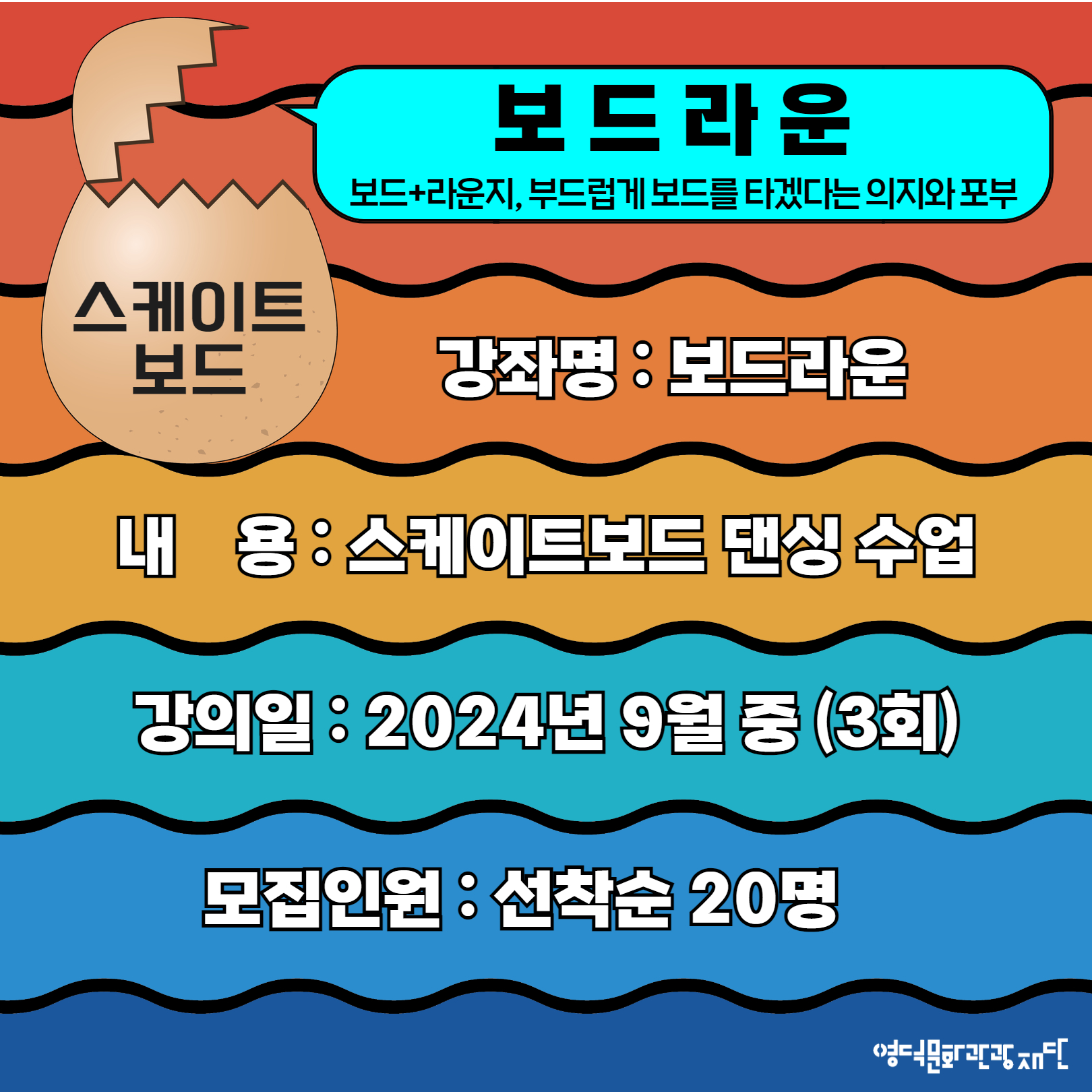 🐧영덕신규동호회 발굴 <우다다다 비기닝>🐤 수강생 모집!📢4