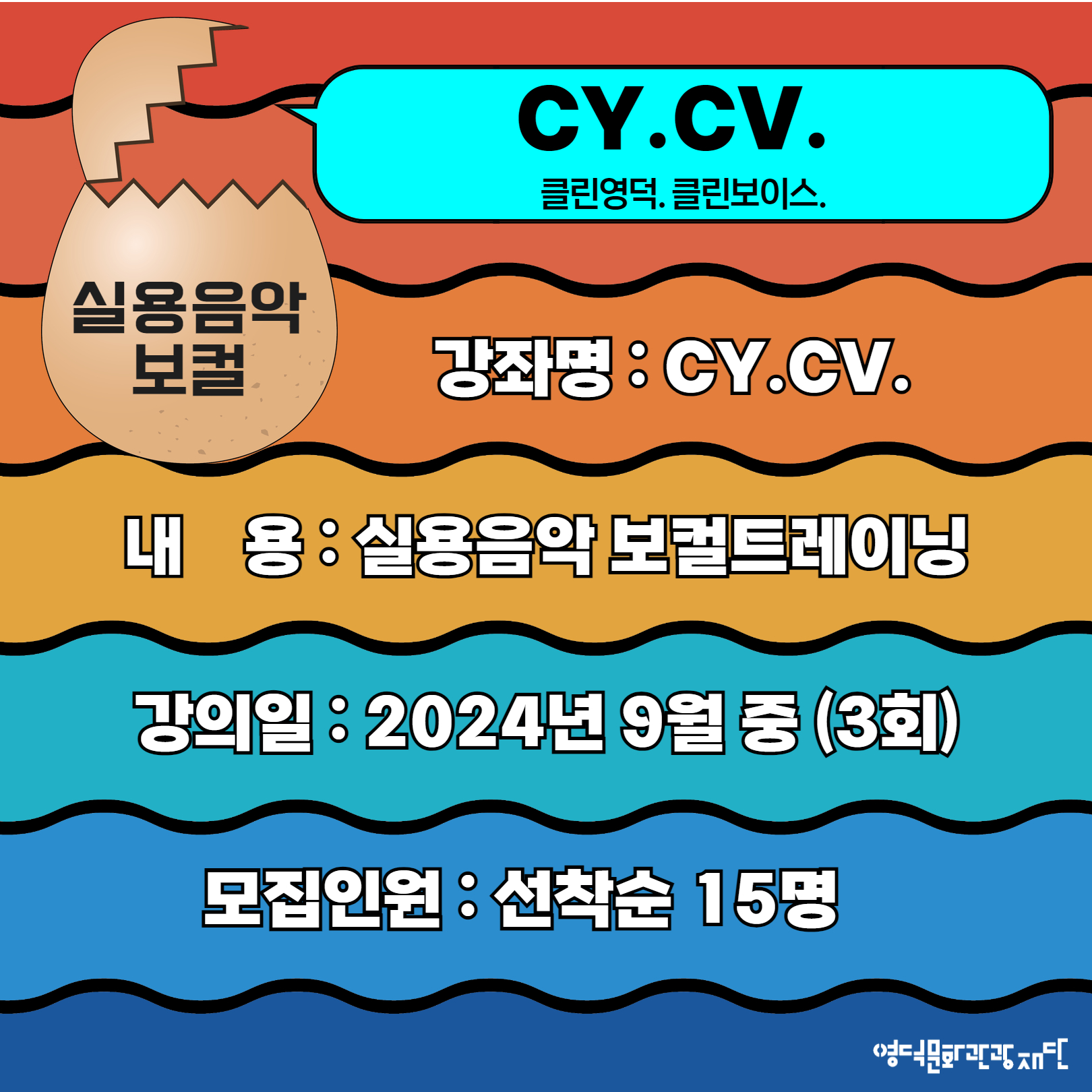 🐧영덕신규동호회 발굴 <우다다다 비기닝>🐤 수강생 모집!📢5