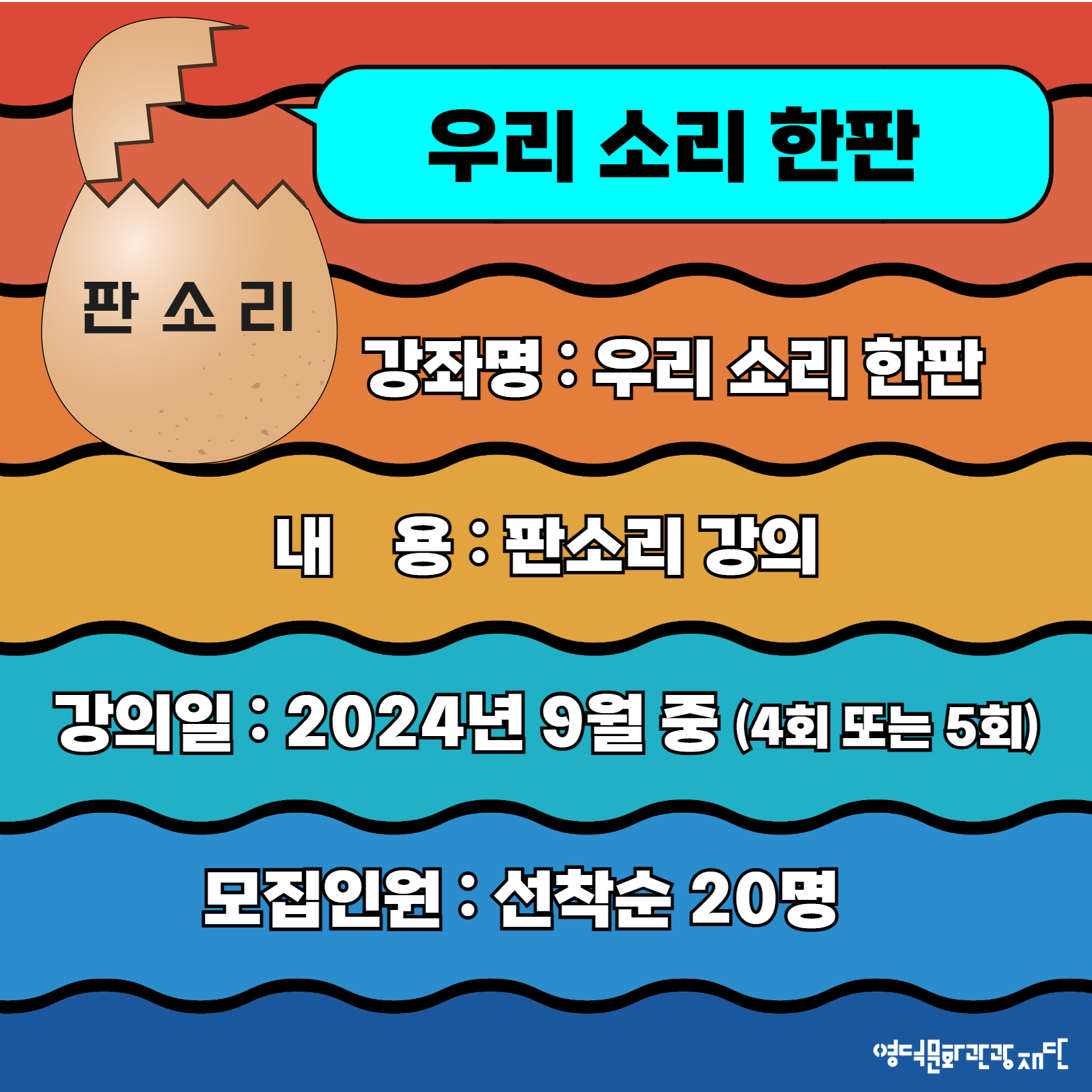 🐧영덕신규동호회 발굴 <우다다다 비기닝>🐤 수강생 모집!📢6