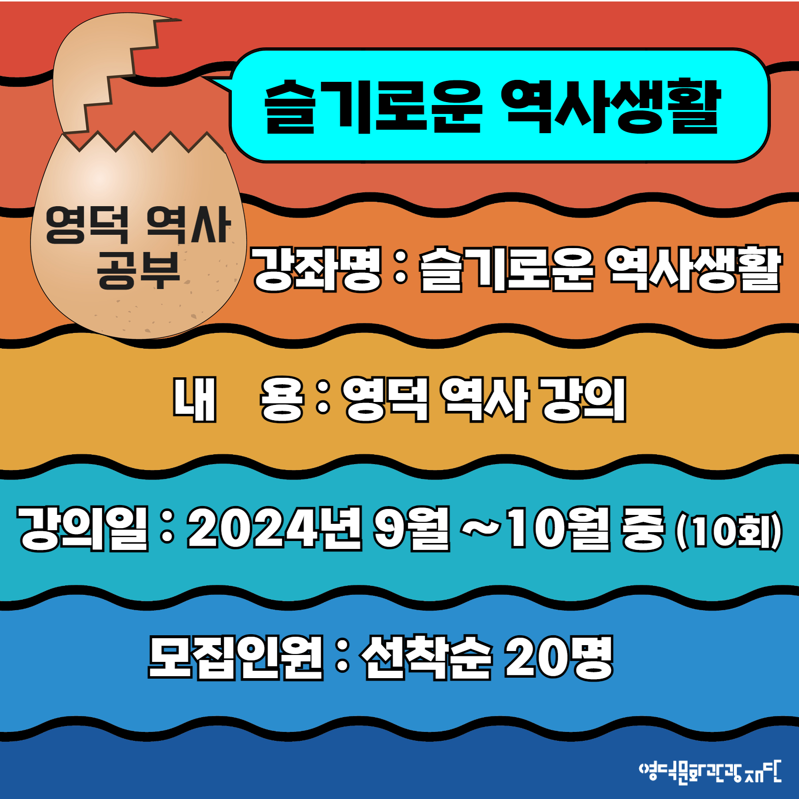 🐧영덕신규동호회 발굴 <우다다다 비기닝>🐤 수강생 모집!📢7