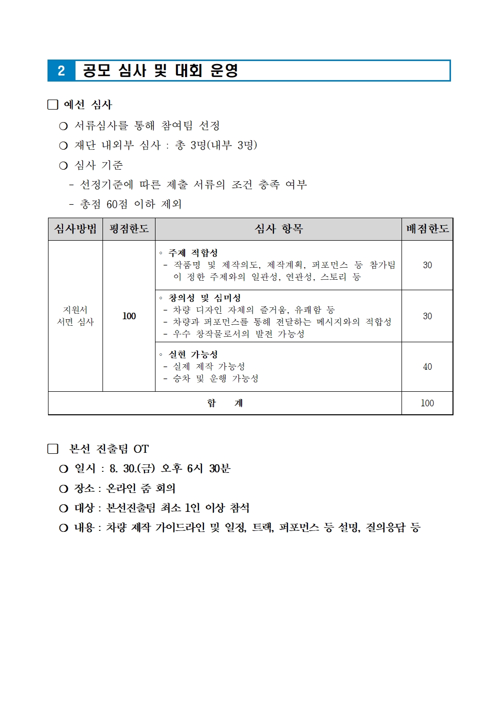 2024 영덕펀박스레이스 참가팀 추가 공모3