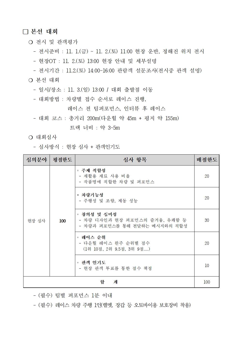 2024 영덕펀박스레이스 참가팀 추가 공모4