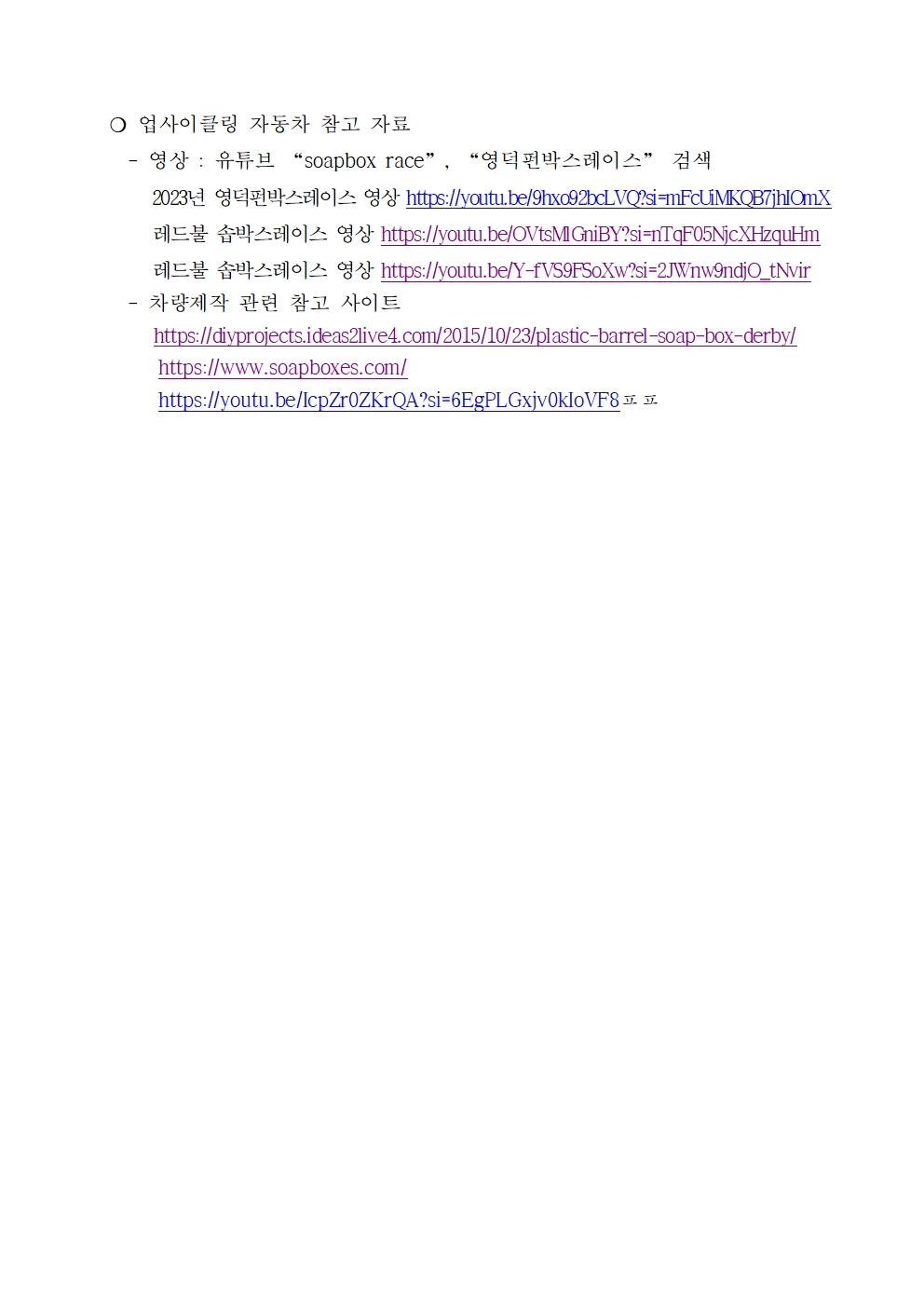 2024 영덕펀박스레이스 참가팀 추가 공모7