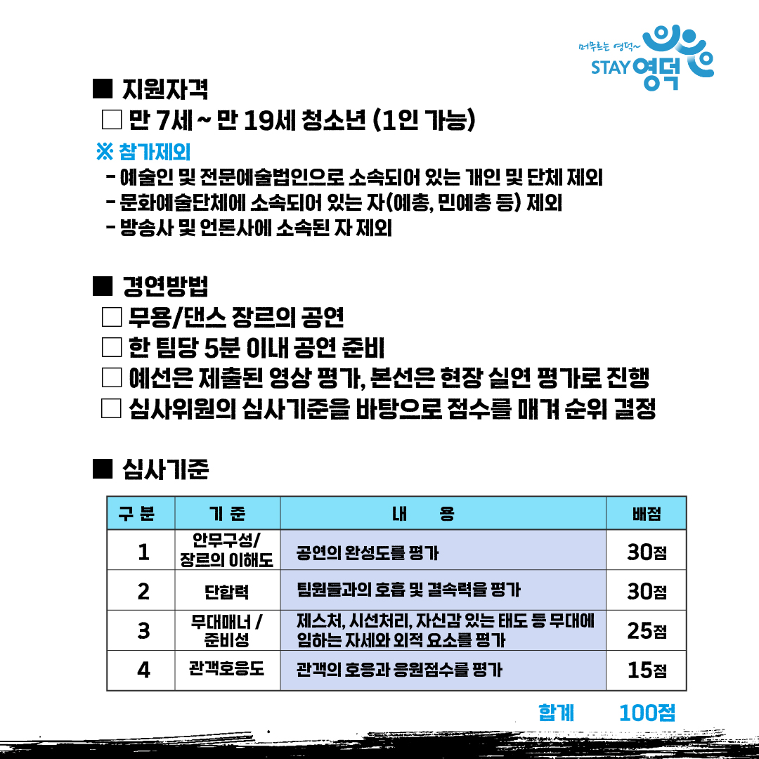 2024 전국 청소년 댄스 경연대회 <영덕 댄스웨이브> 참가자 모집합니다~!3