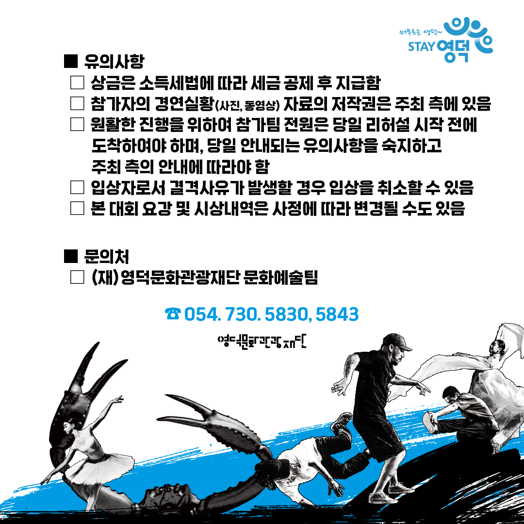 2024 전국 청소년 댄스 경연대회 <영덕 댄스웨이브> 참가자 모집합니다~!5