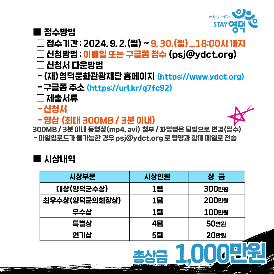 2024 전국 청소년 댄스 경연대회 <영덕 댄스웨이브> 참가자 모집합니다~!4
