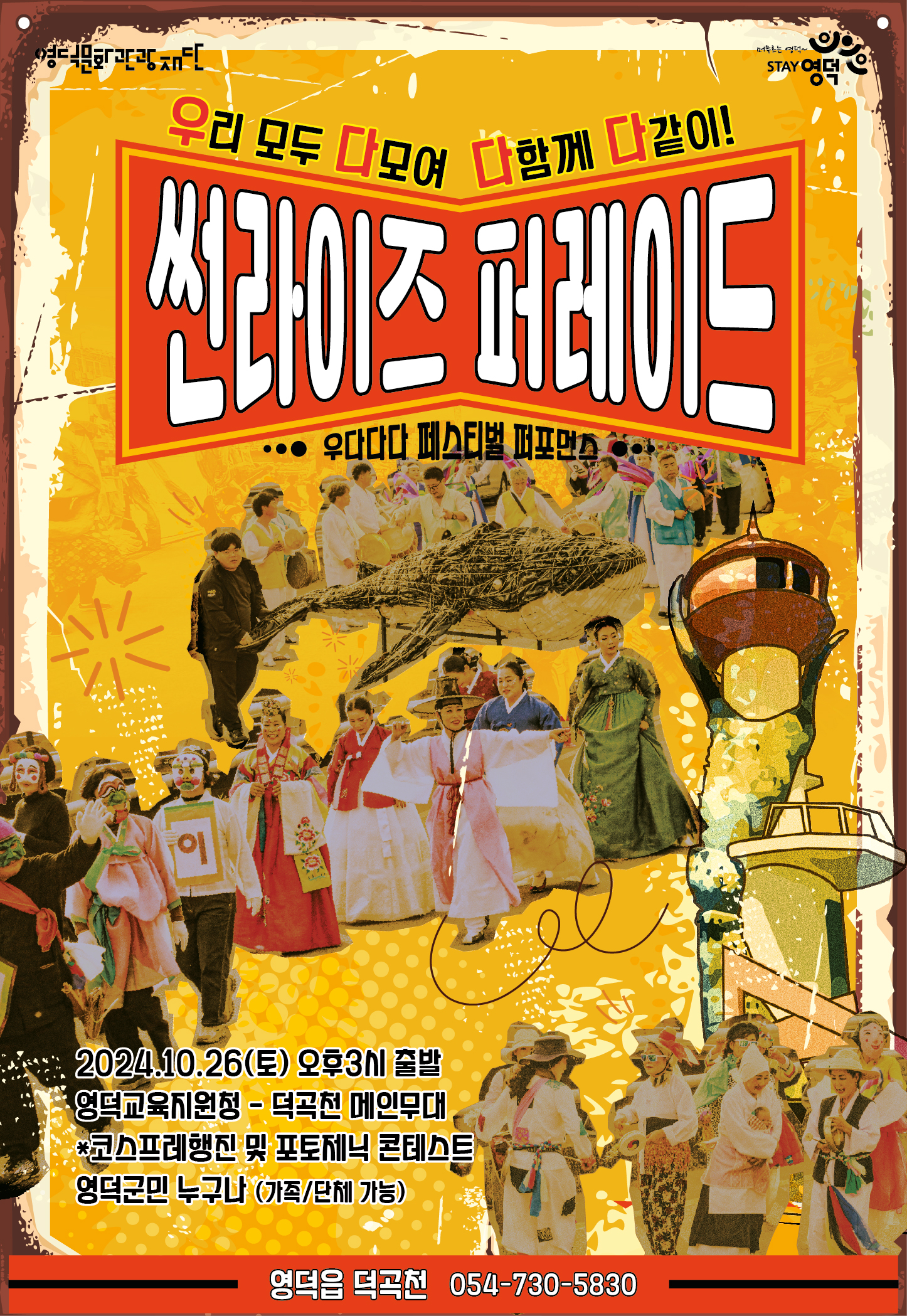 2024 우다다다 페스티벌의 개막행사 <썬라이즈 퍼레이드> 참여자를 모집합니다~!1