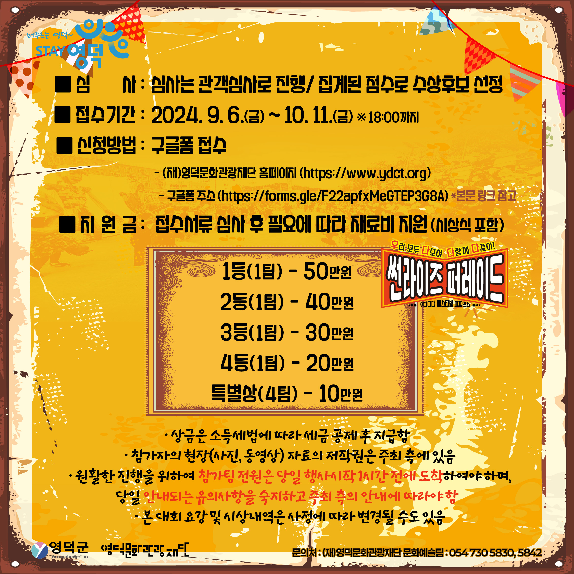 2024 우다다다 페스티벌의 개막행사 <썬라이즈 퍼레이드> 참여자를 모집합니다~!4