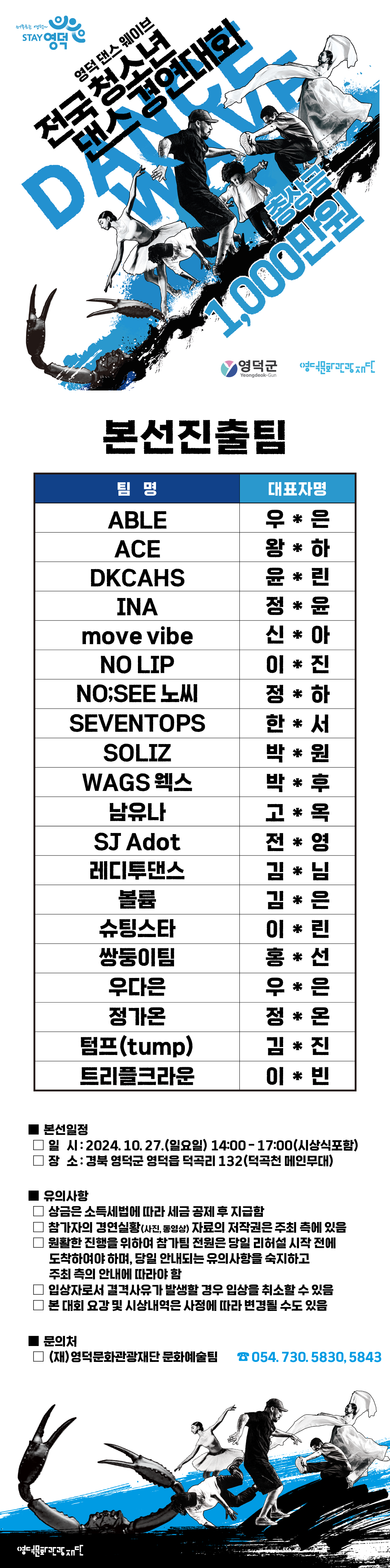 전국 청소년 댄스 경연대회 <영덕댄스웨이브> 본선진출팀 결과발표!1