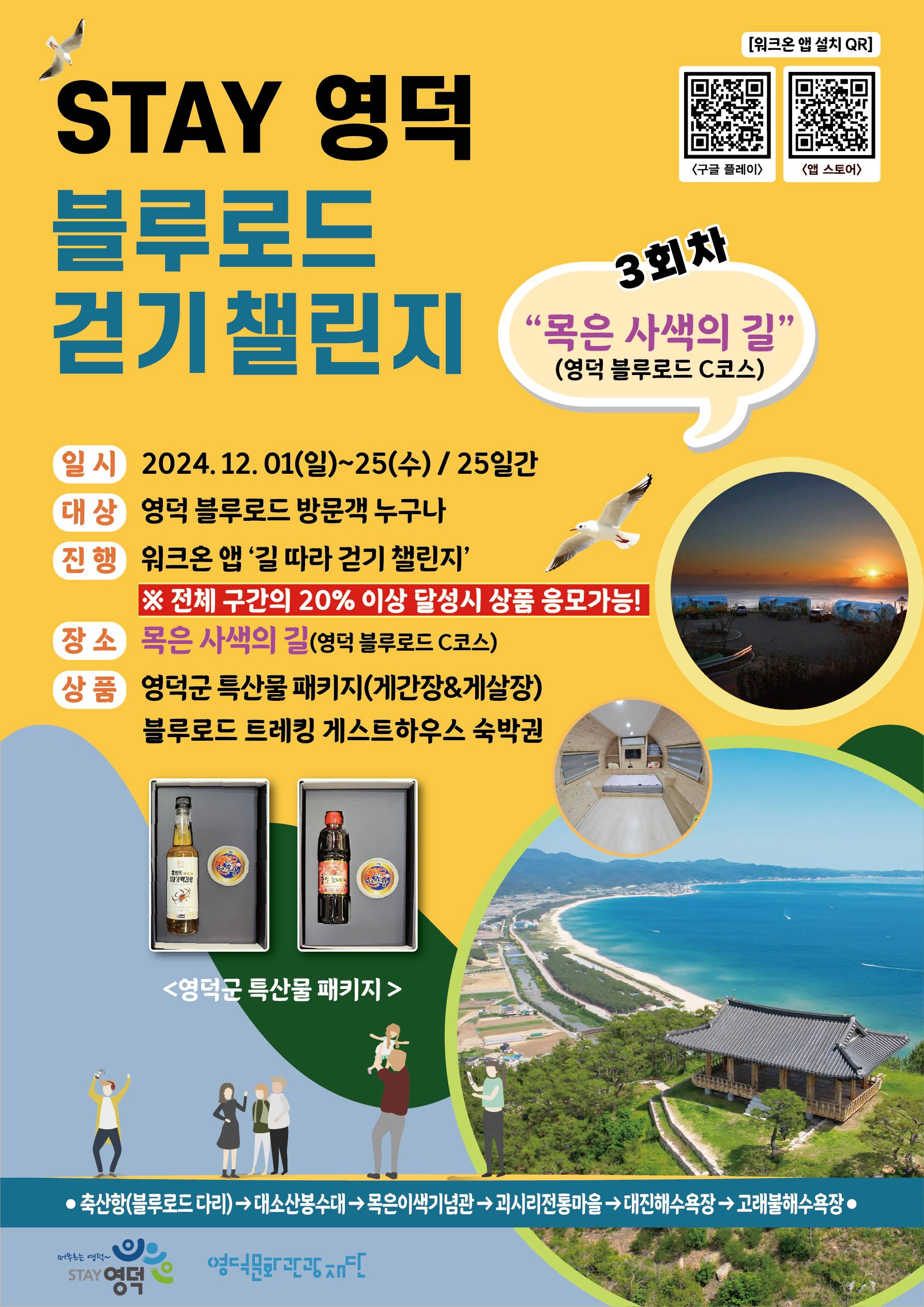 [Stay 영덕 블루로드 축제] 챌린지 3회차 1
