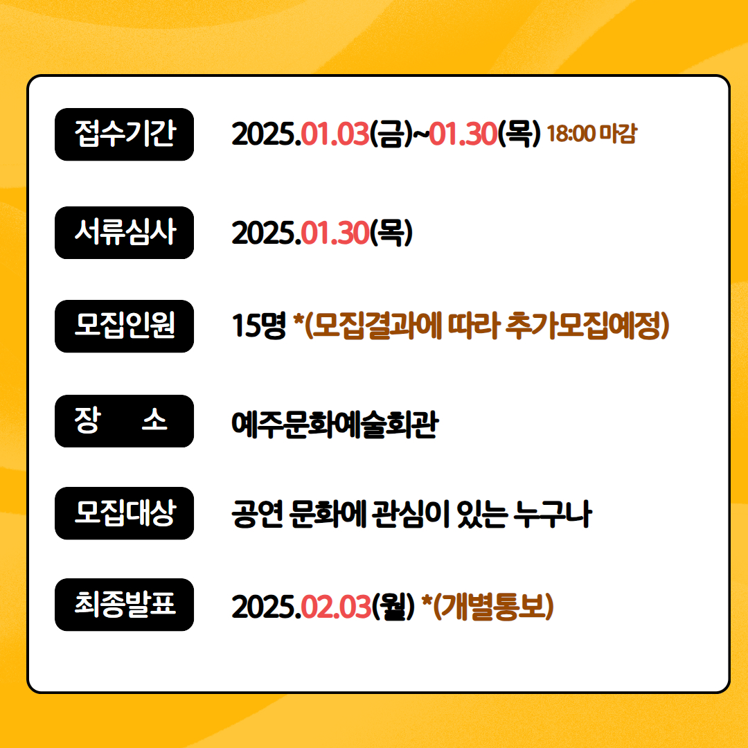 📢2025년 예주문화예술회관 하우스 어셔(극장안내) 모집📢2