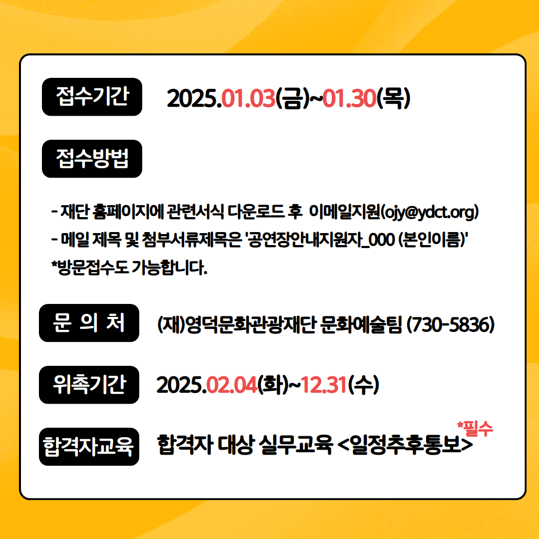 📢2025년 예주문화예술회관 하우스 어셔(극장안내) 모집📢3