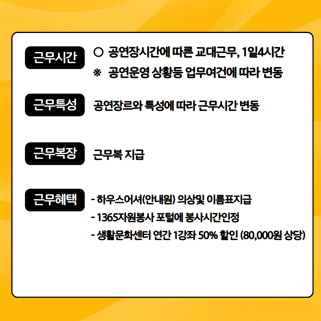 📢2025년 예주문화예술회관 하우스 어셔(극장안내) 모집📢4