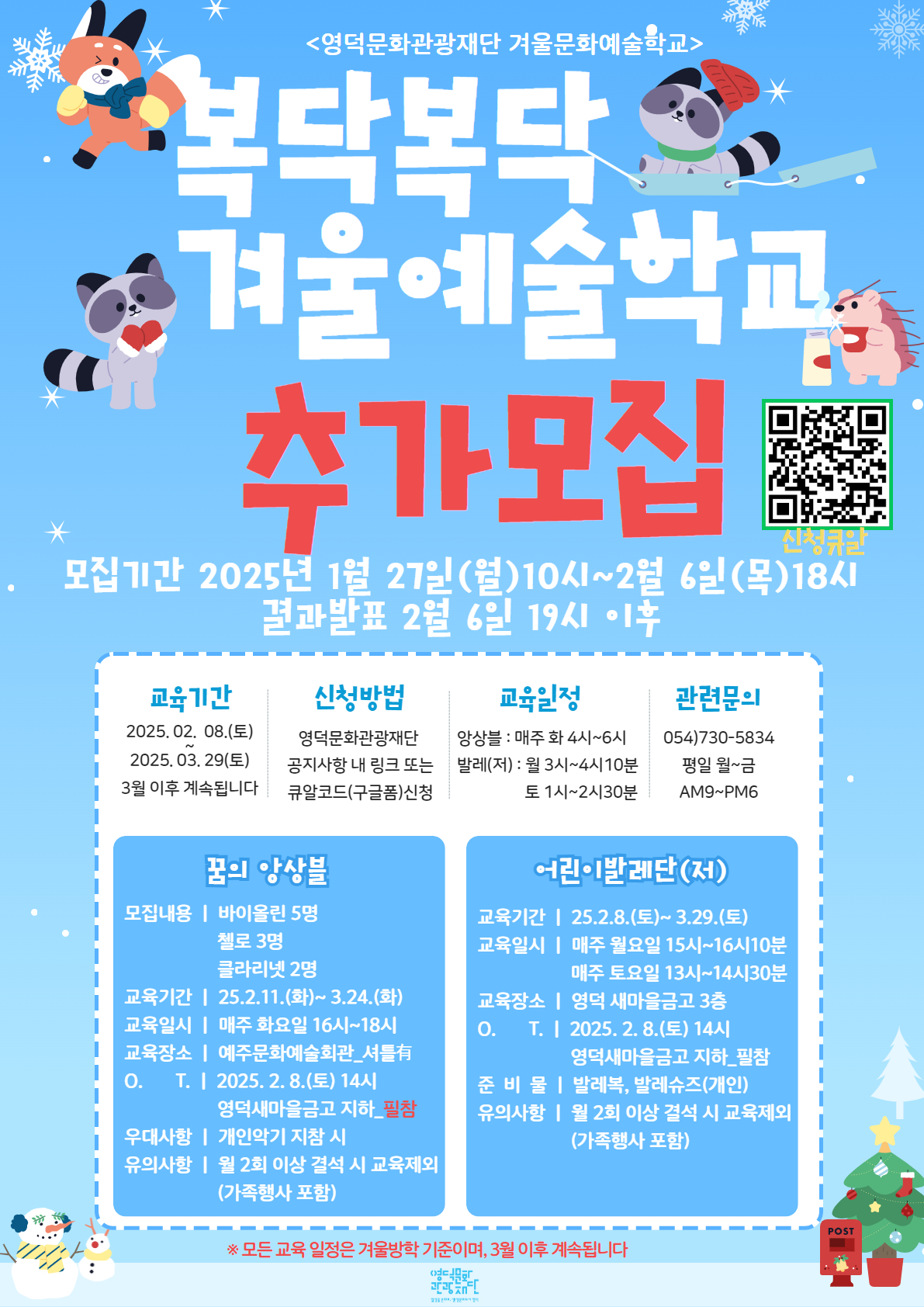 17382860026371.jpg (모집완료)🩰복닥복닥 겨울예술학교🎻 추가모집📣1
