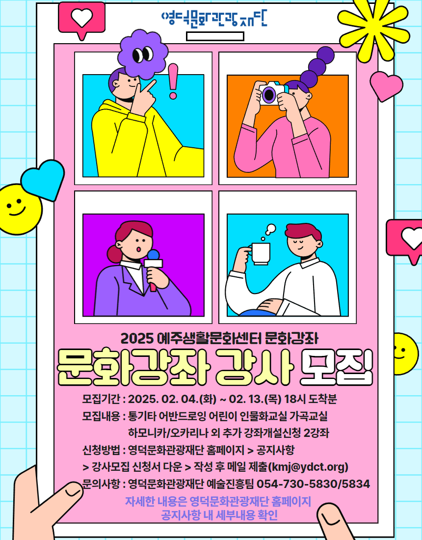 17386557561896.jpg (모집완료)📢2025 상반기 예주생활문화센터 문화강좌 강사 모집‼️1