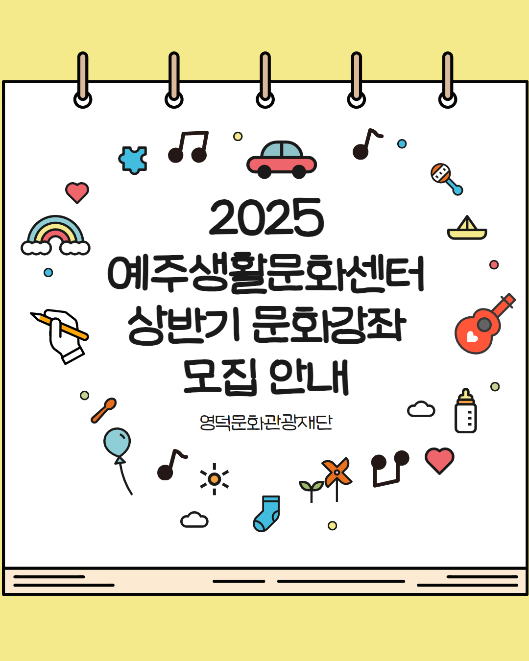17397761068587.jpg (모집마감) 🔊2025년 예주생활문화센터「상반기 문화강좌」수강생 모집 공고🚀 1