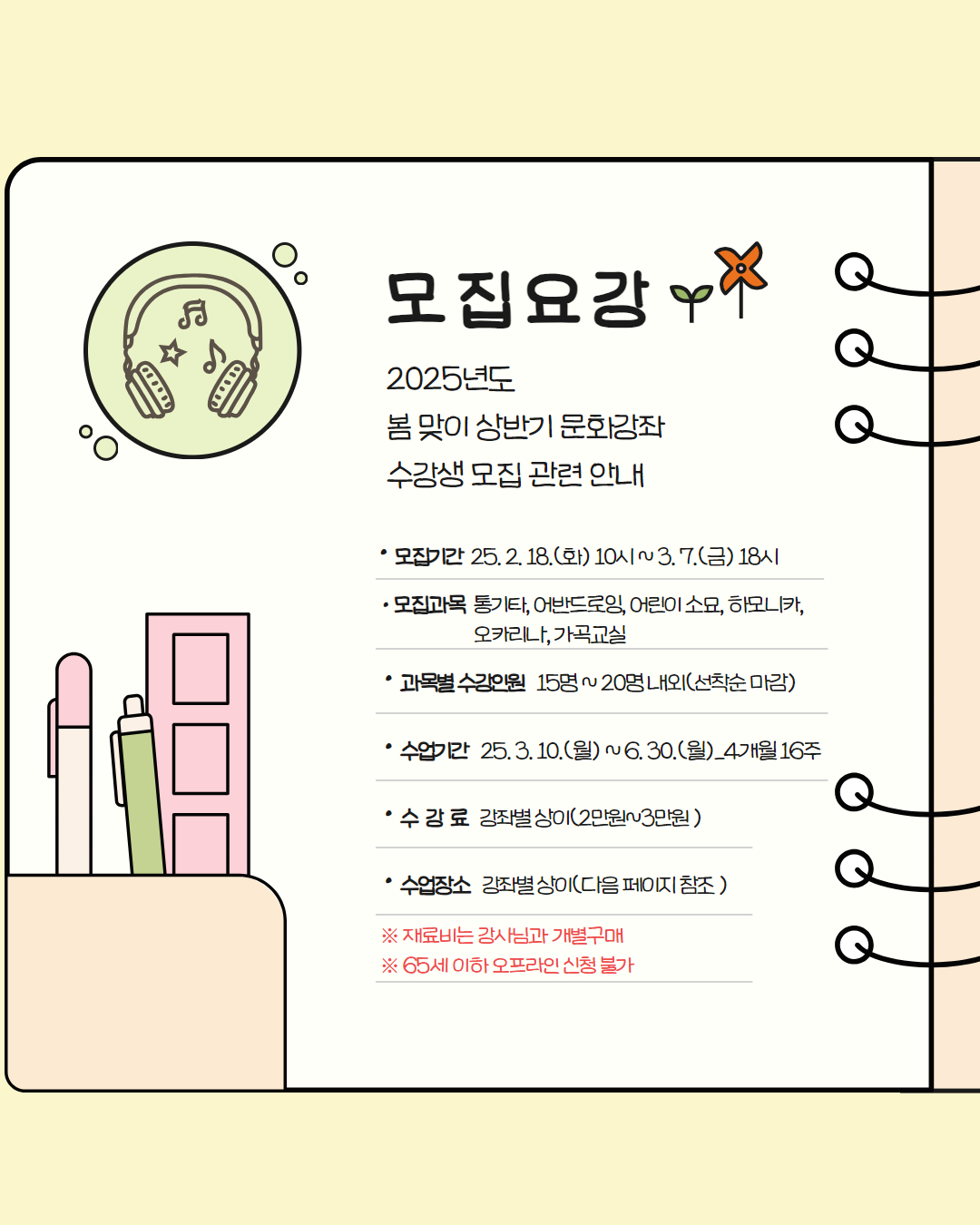 17397761079073.jpg (모집마감) 🔊2025년 예주생활문화센터「상반기 문화강좌」수강생 모집 공고🚀 2