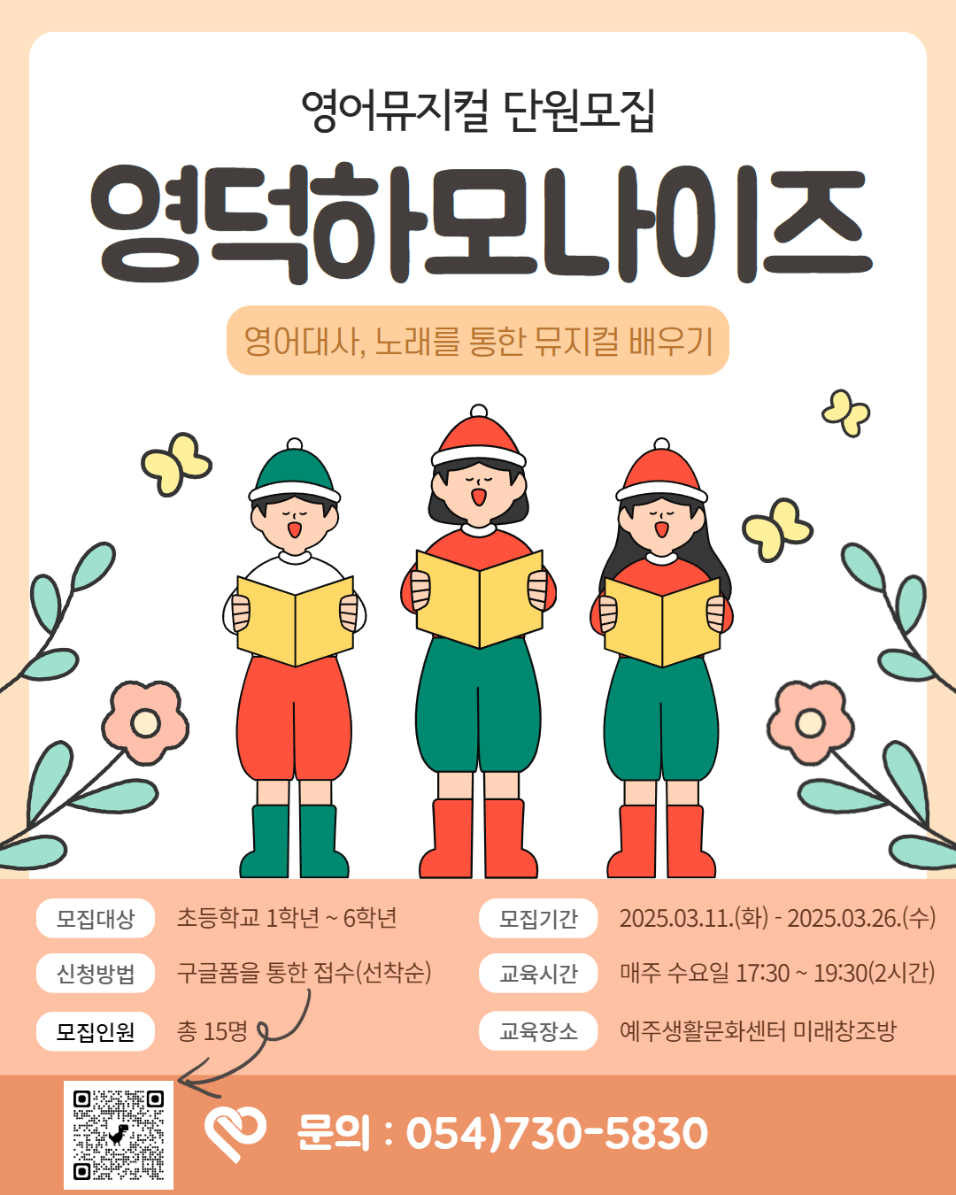 (모집)🎼하모나이즈(영어 어린이 뮤지컬) 🎤참여자 모집🎵1